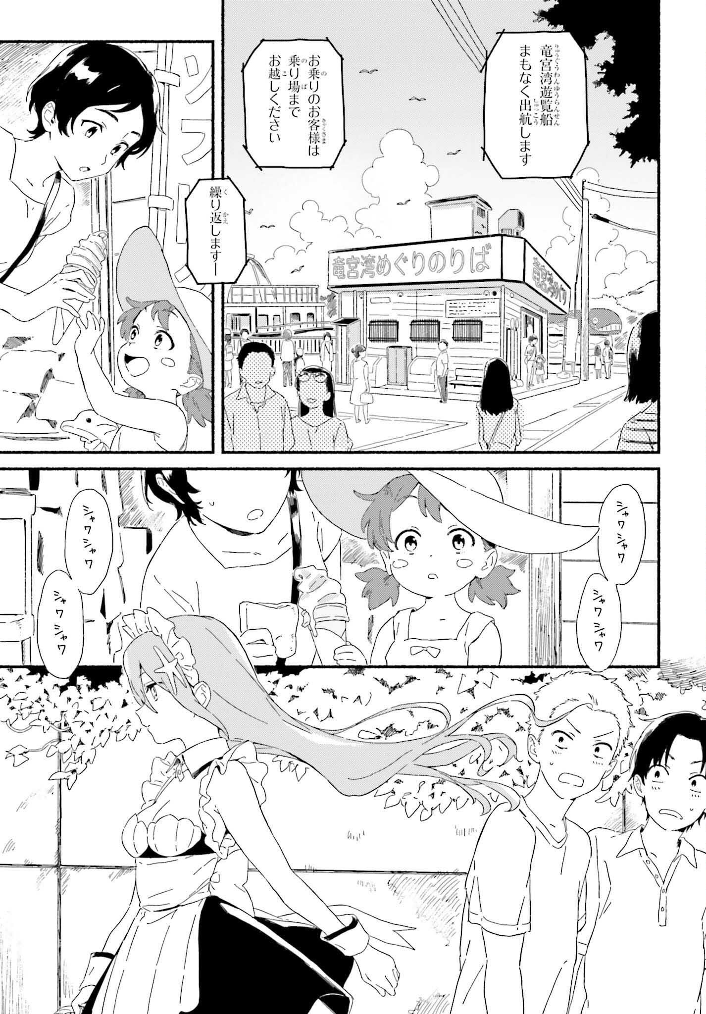 渚のサーメイド 第1話 - Page 4