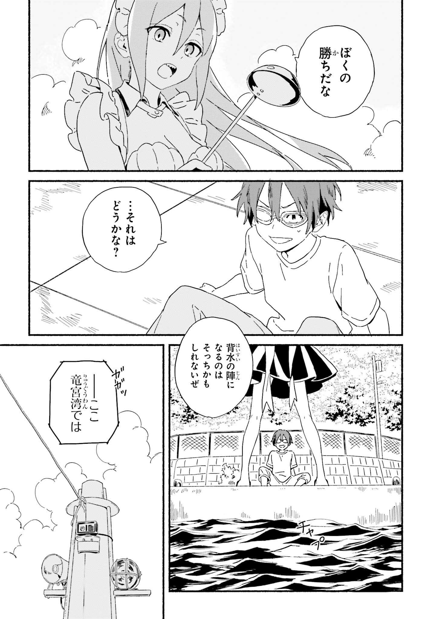 渚のサーメイド 第1話 - Page 10