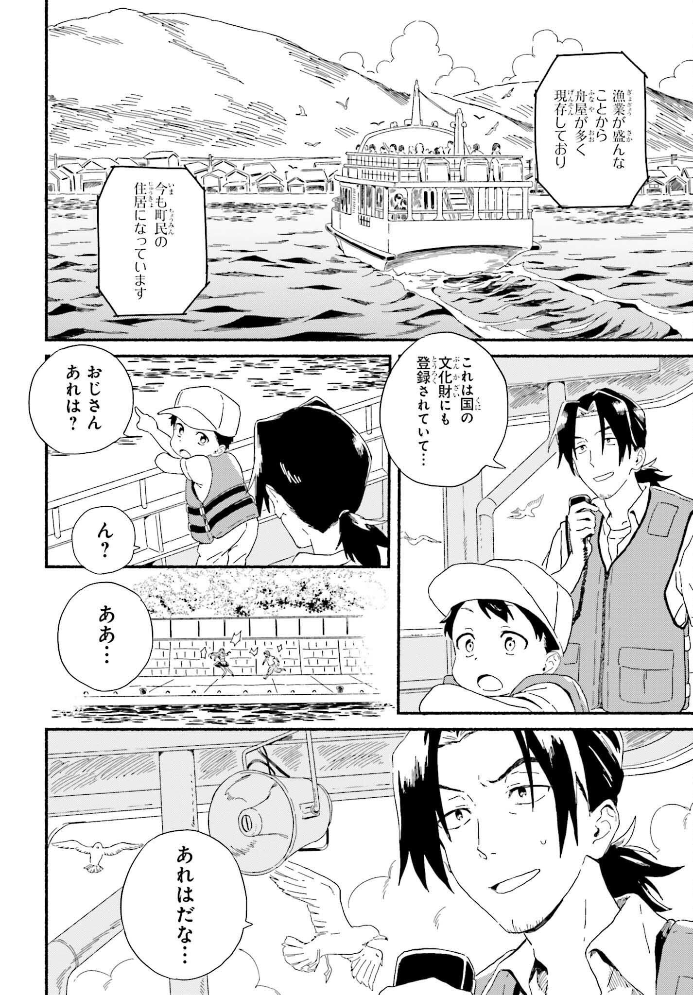 渚のサーメイド 第1話 - Page 11