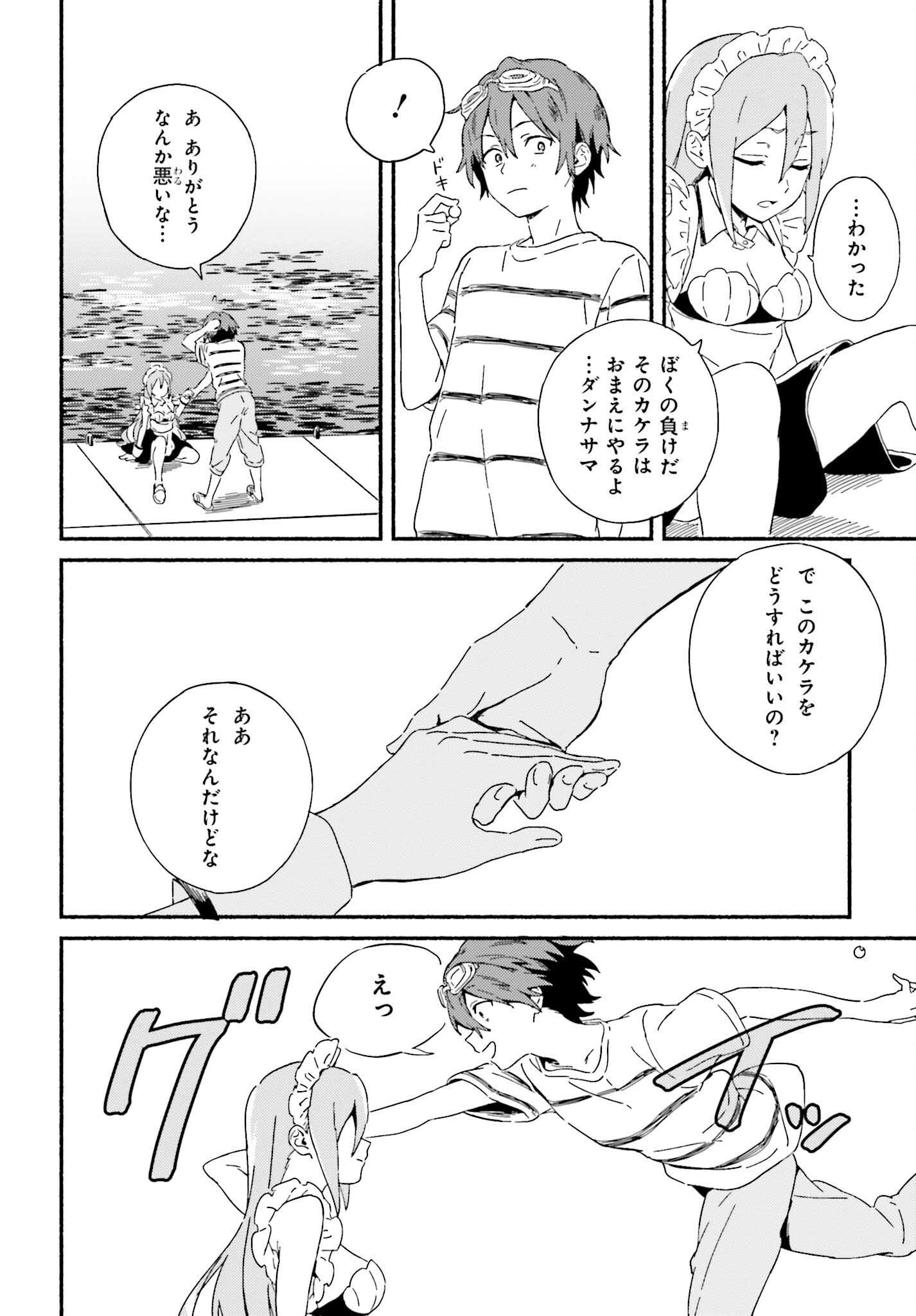 渚のサーメイド 第1話 - Page 15