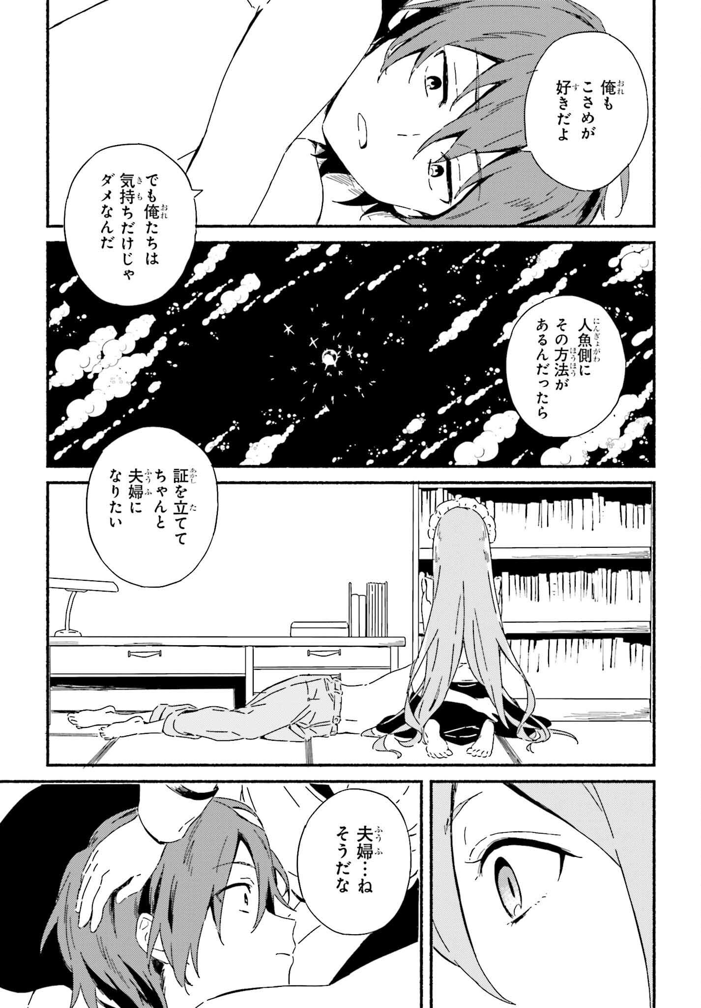 渚のサーメイド 第1話 - Page 24