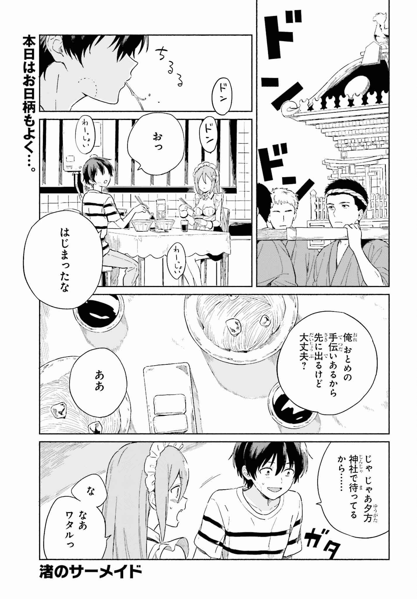 渚のサーメイド 第10話 - Page 1