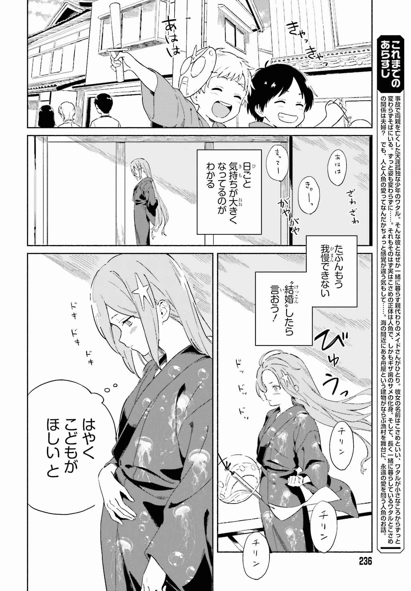 渚のサーメイド 第10話 - Page 4