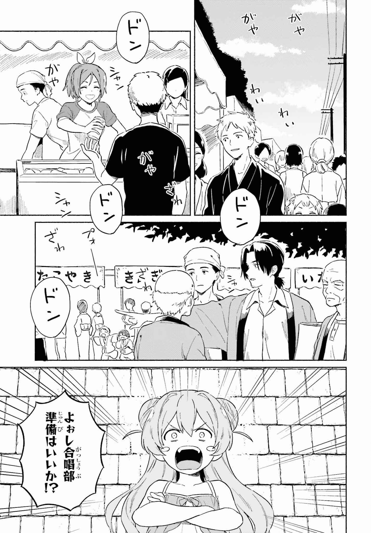 渚のサーメイド 第10話 - Page 5