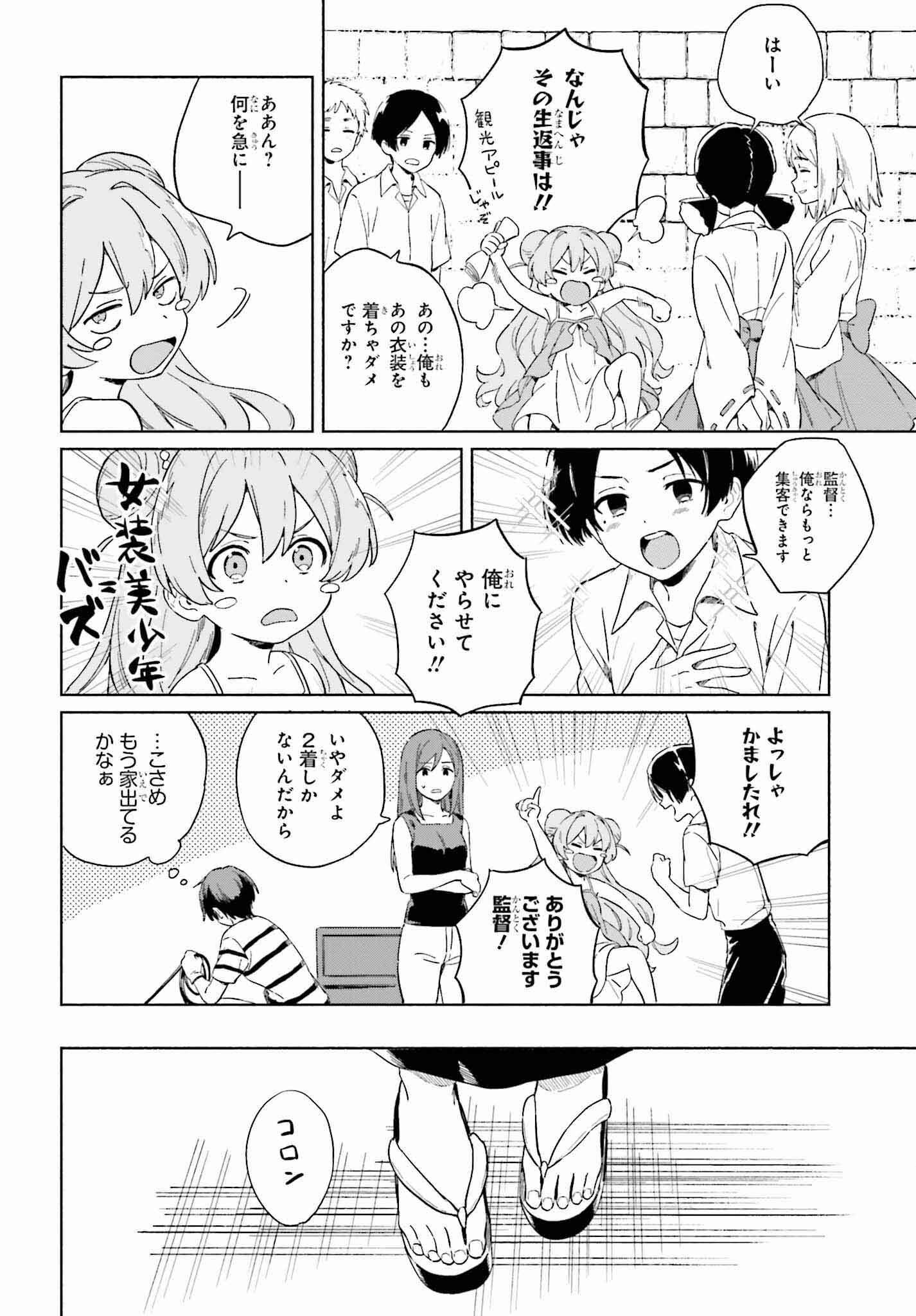 渚のサーメイド 第10話 - Page 6