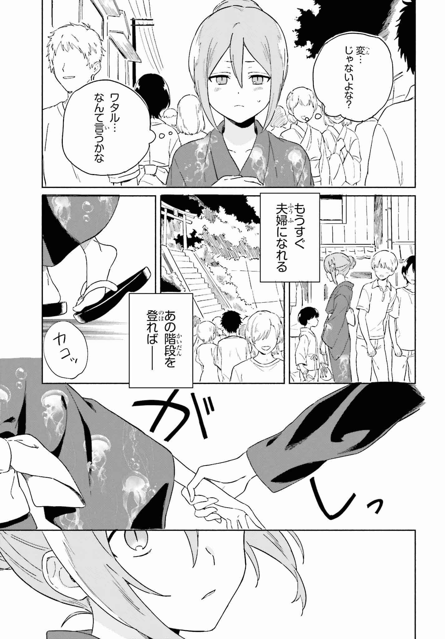 渚のサーメイド 第10話 - Page 7