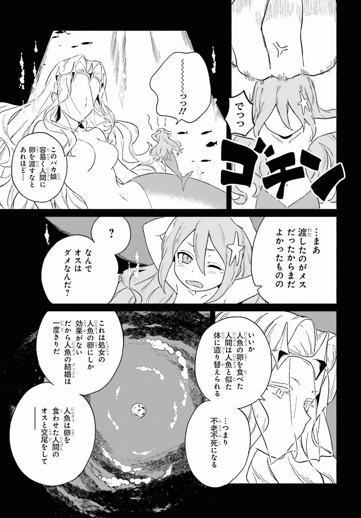 渚のサーメイド 第10話 - Page 9