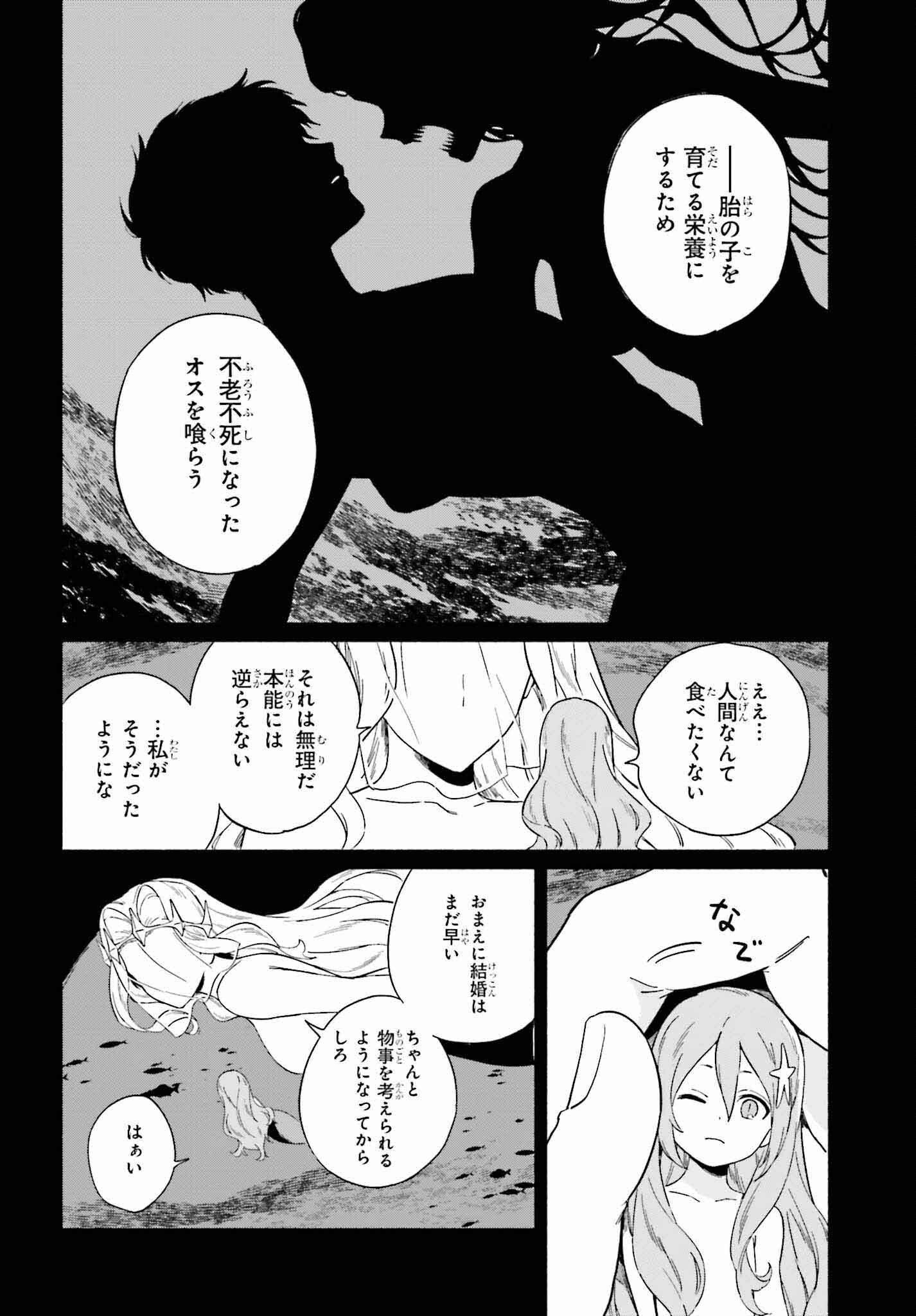 渚のサーメイド 第10話 - Page 10