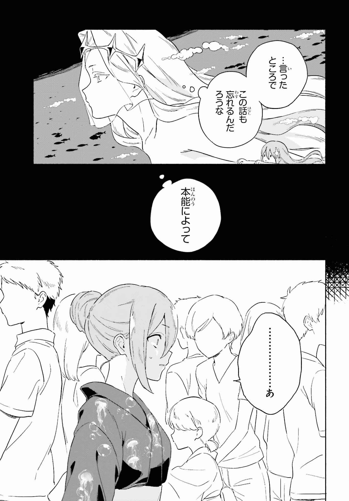 渚のサーメイド 第10話 - Page 11