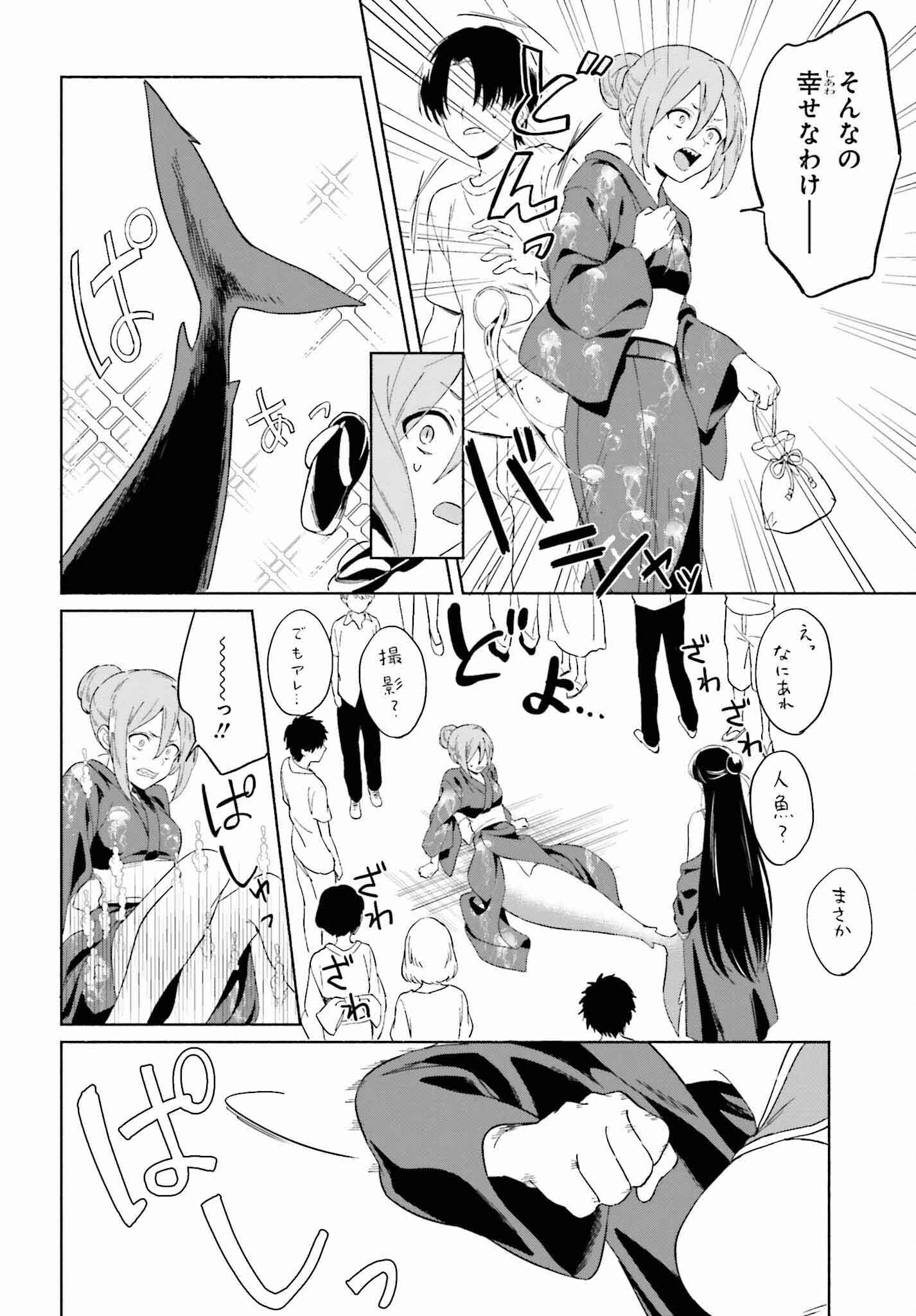 渚のサーメイド 第10話 - Page 14