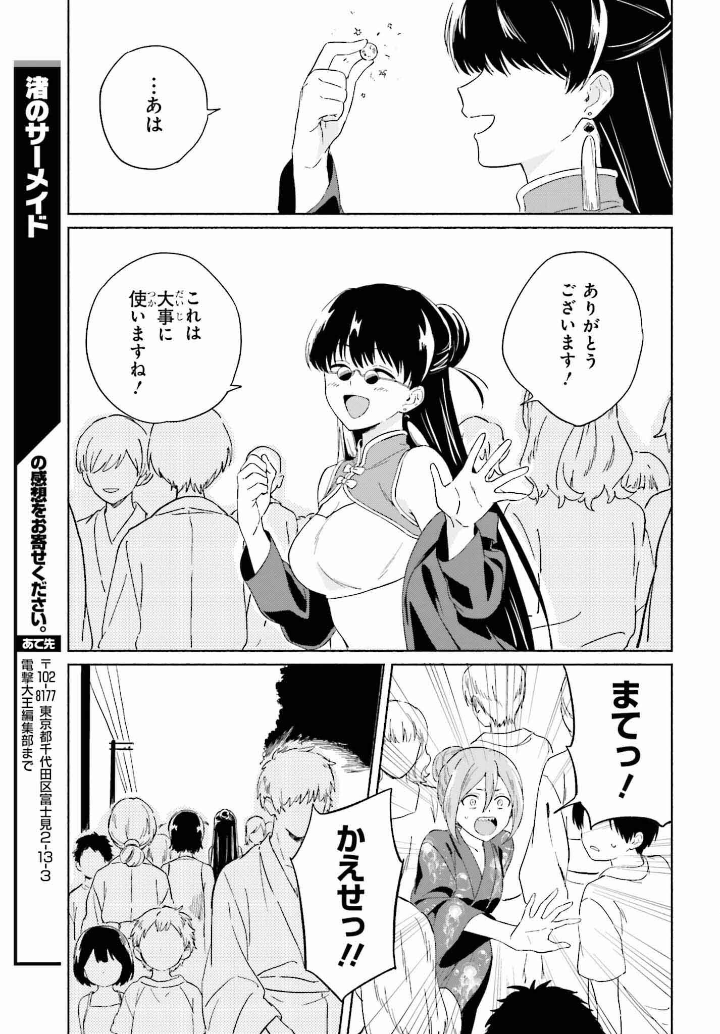 渚のサーメイド 第10話 - Page 15