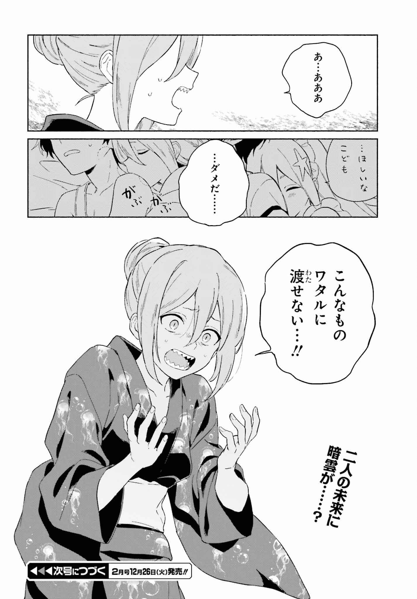 渚のサーメイド 第10話 - Page 16