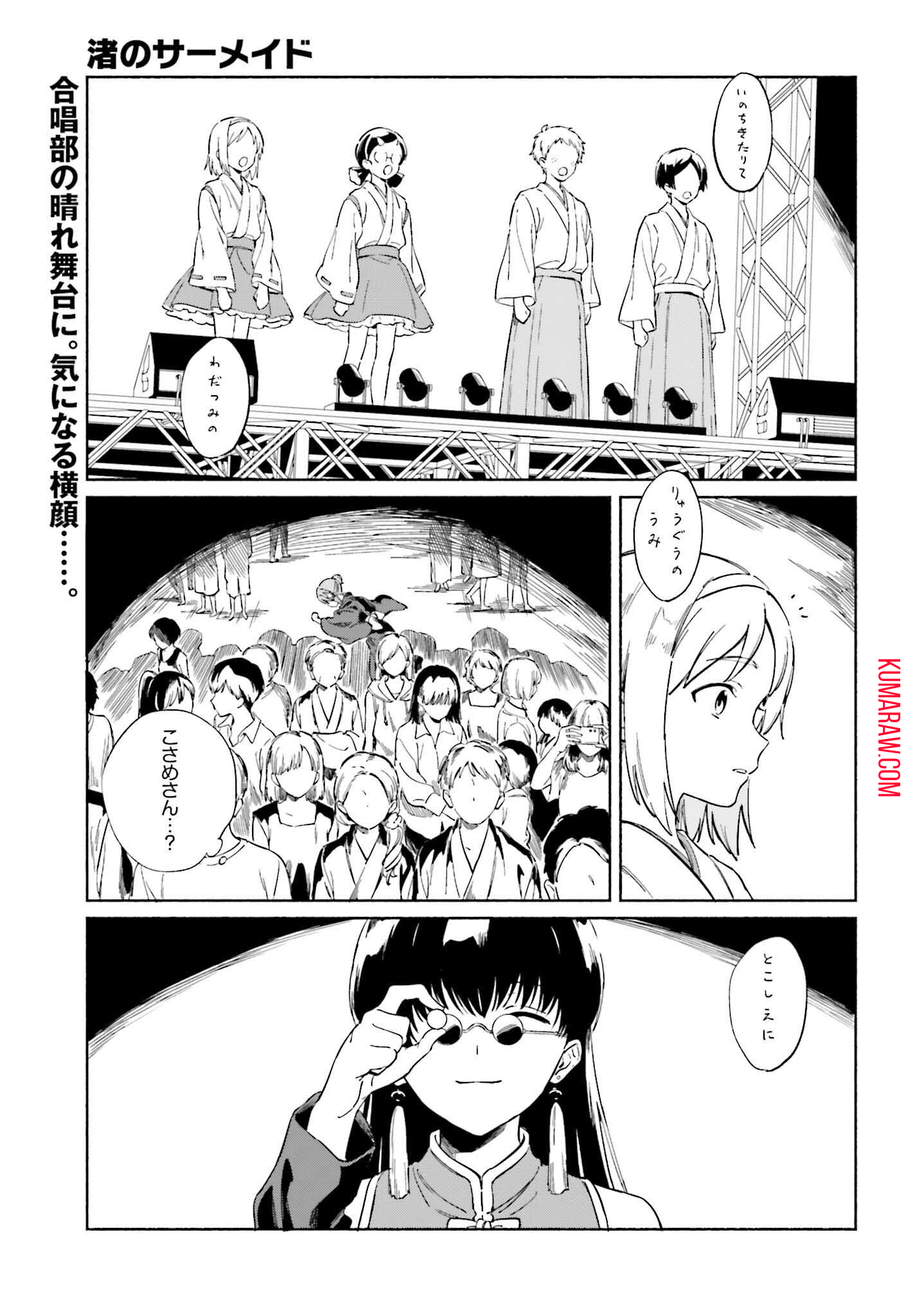 渚のサーメイド 第11話 - Page 1