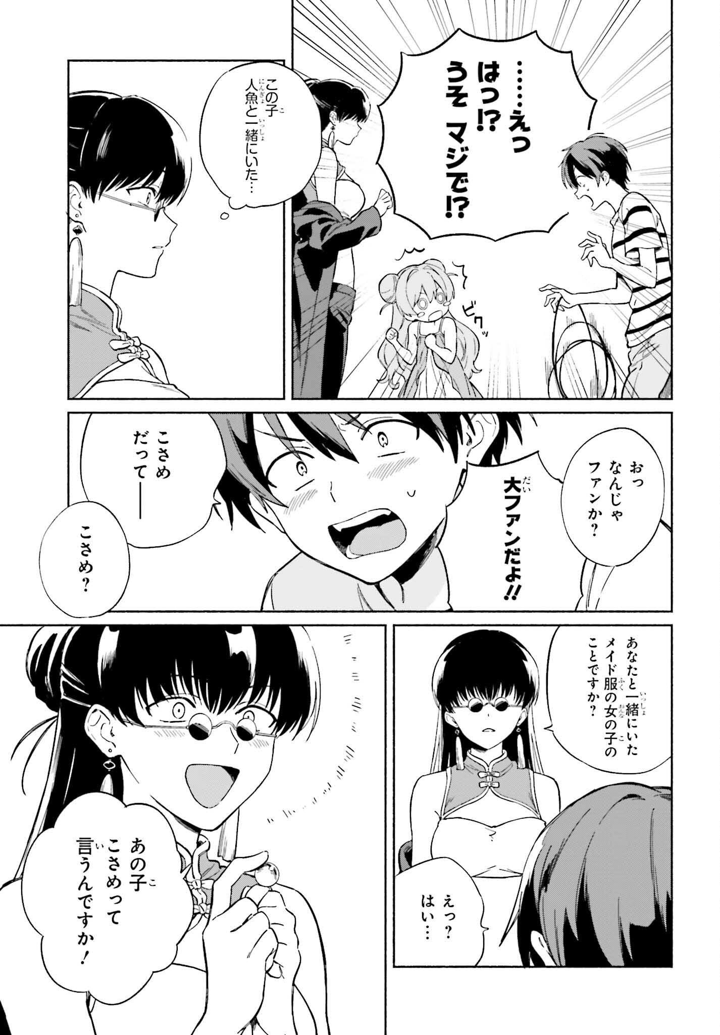渚のサーメイド 第11話 - Page 5