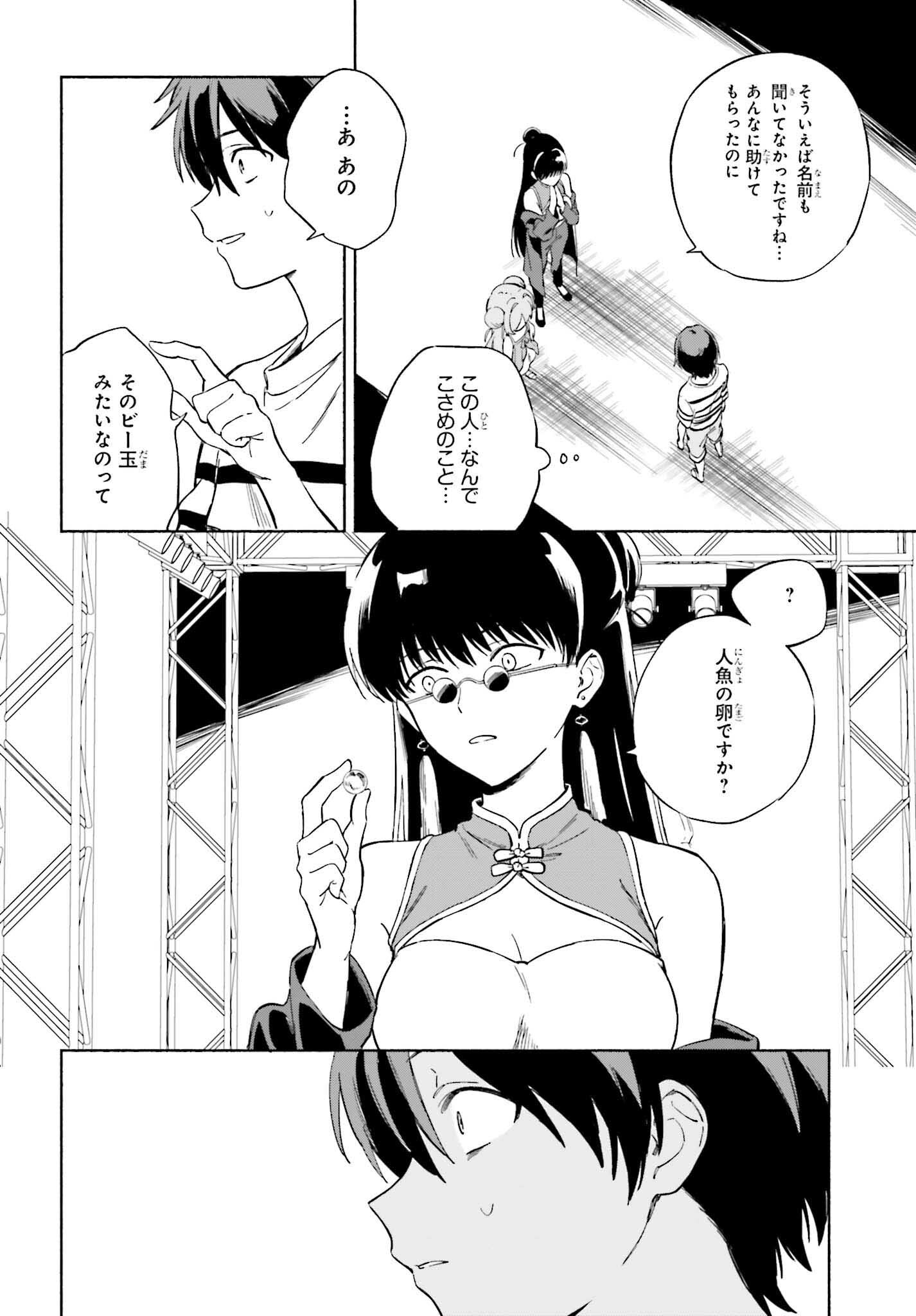 渚のサーメイド 第11話 - Page 6