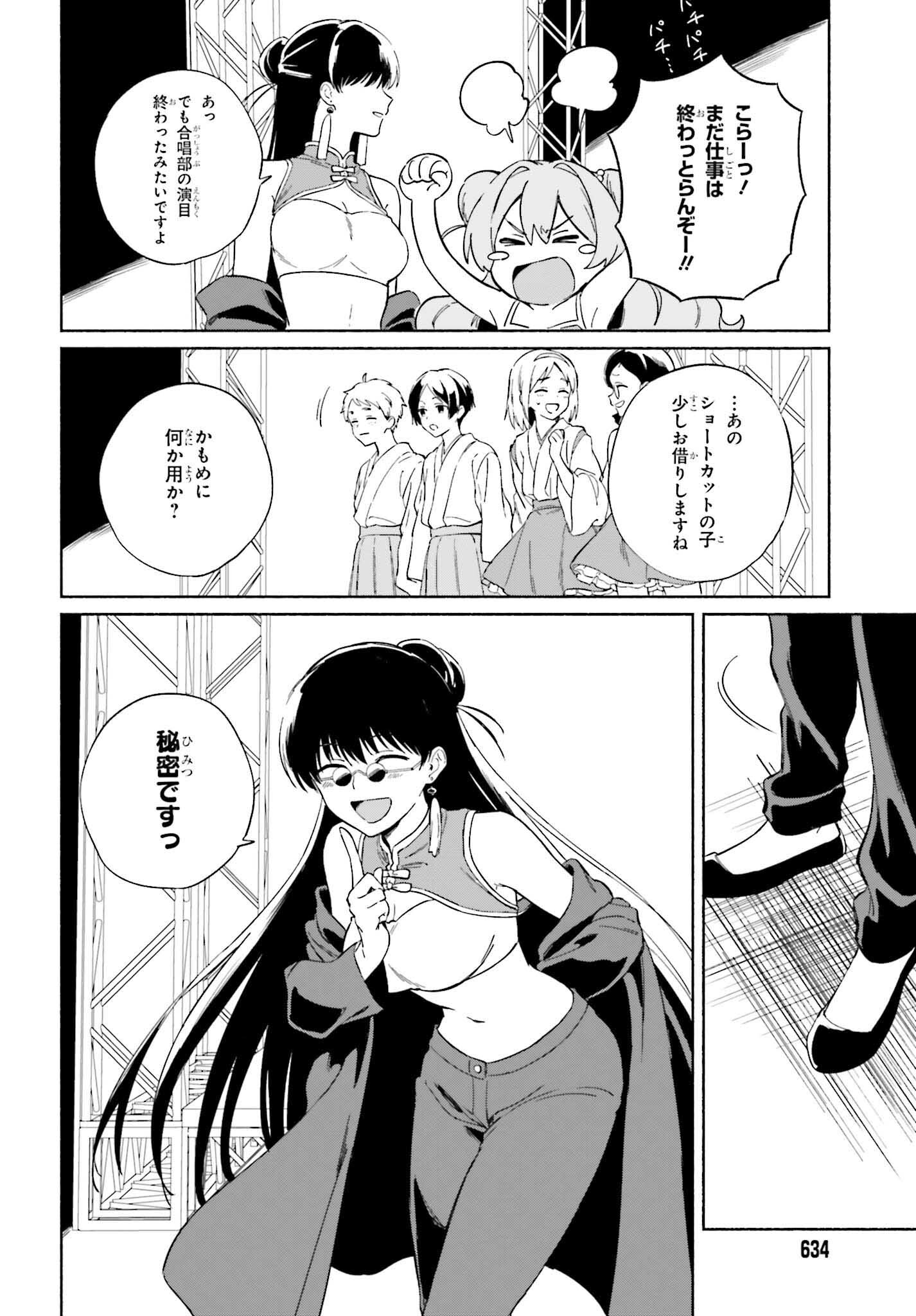 渚のサーメイド 第11話 - Page 8