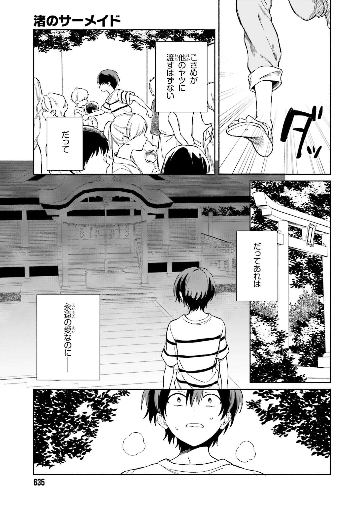 渚のサーメイド 第11話 - Page 9
