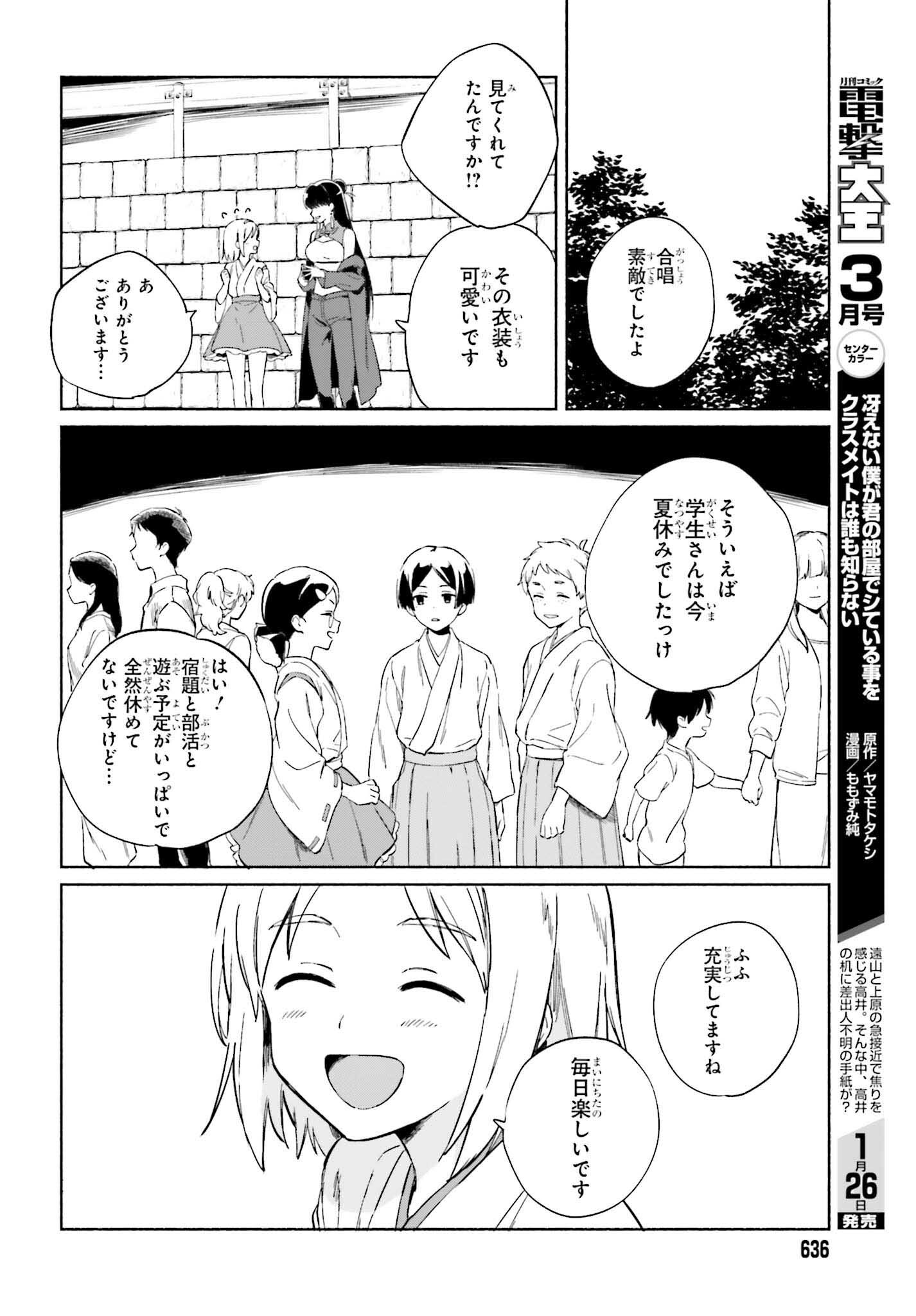 渚のサーメイド 第11話 - Page 10