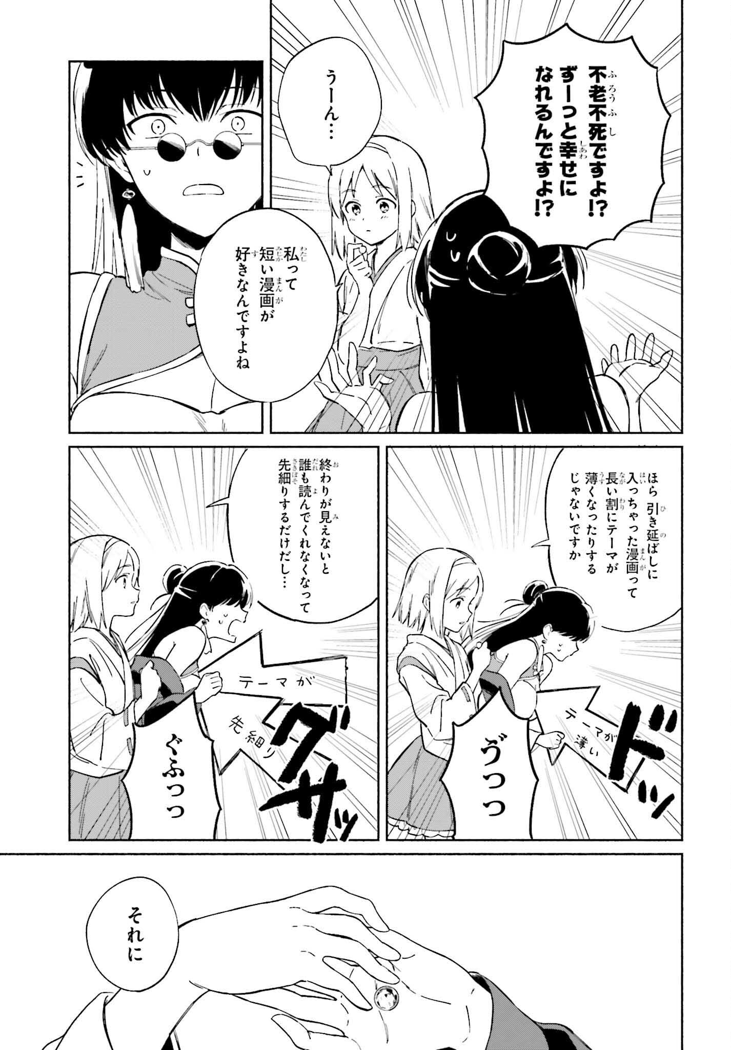 渚のサーメイド 第11話 - Page 13