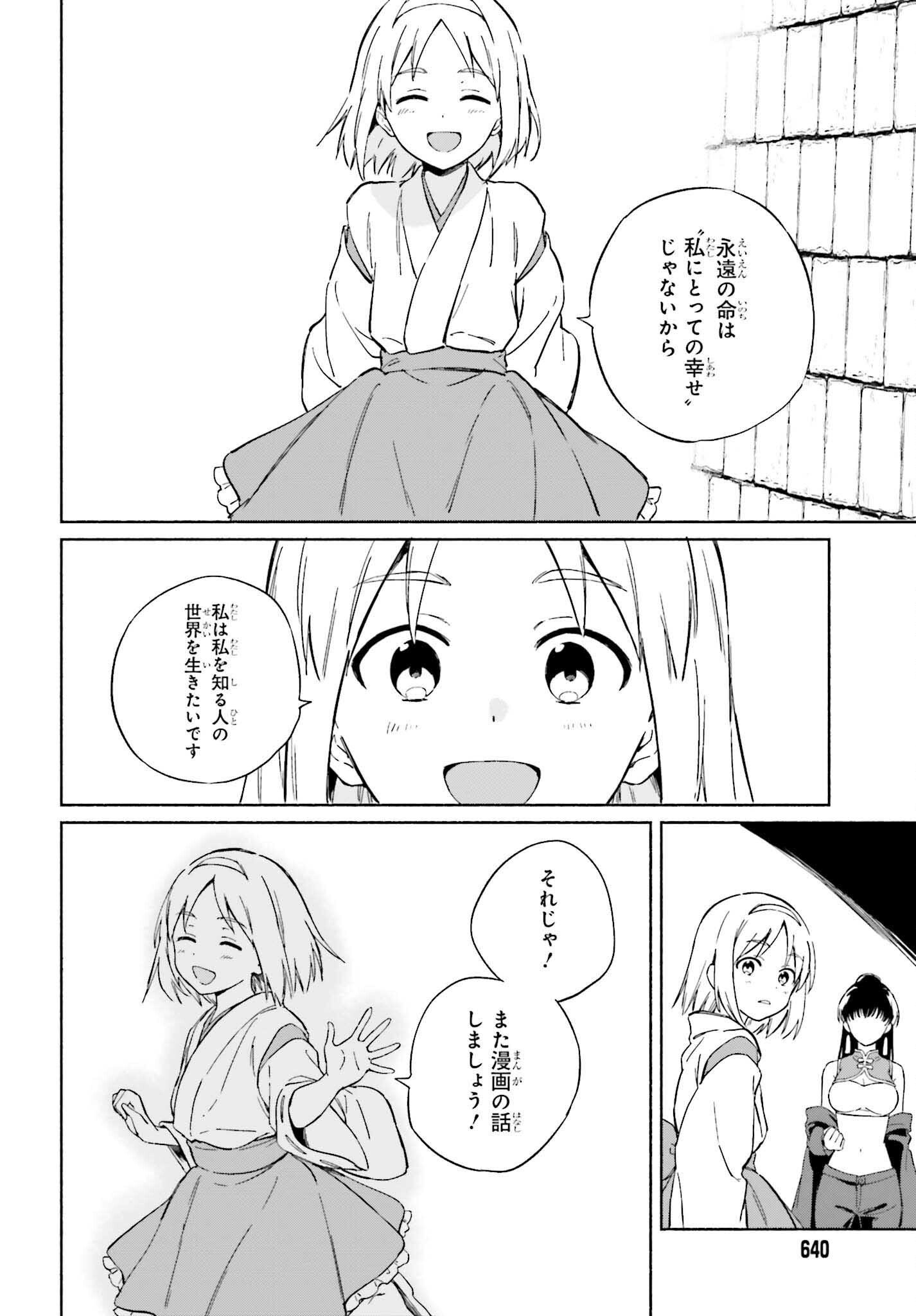 渚のサーメイド 第11話 - Page 14