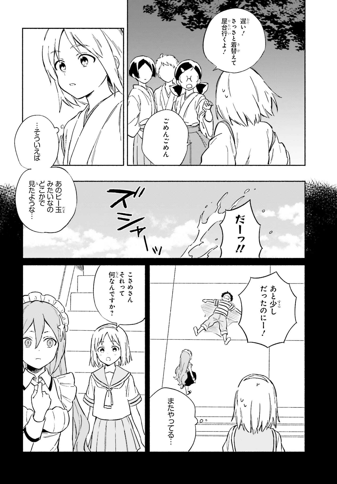 渚のサーメイド 第11話 - Page 16