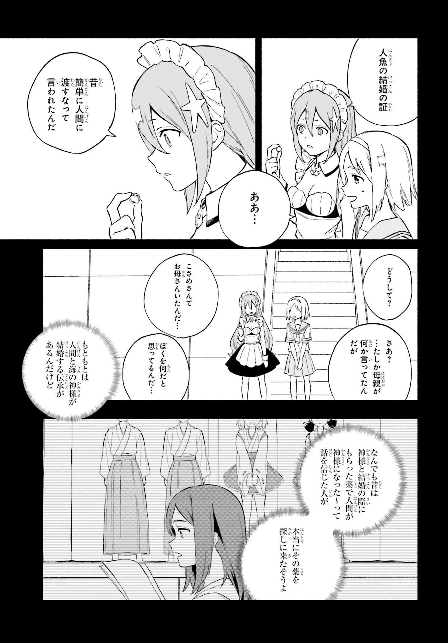 渚のサーメイド 第11話 - Page 17