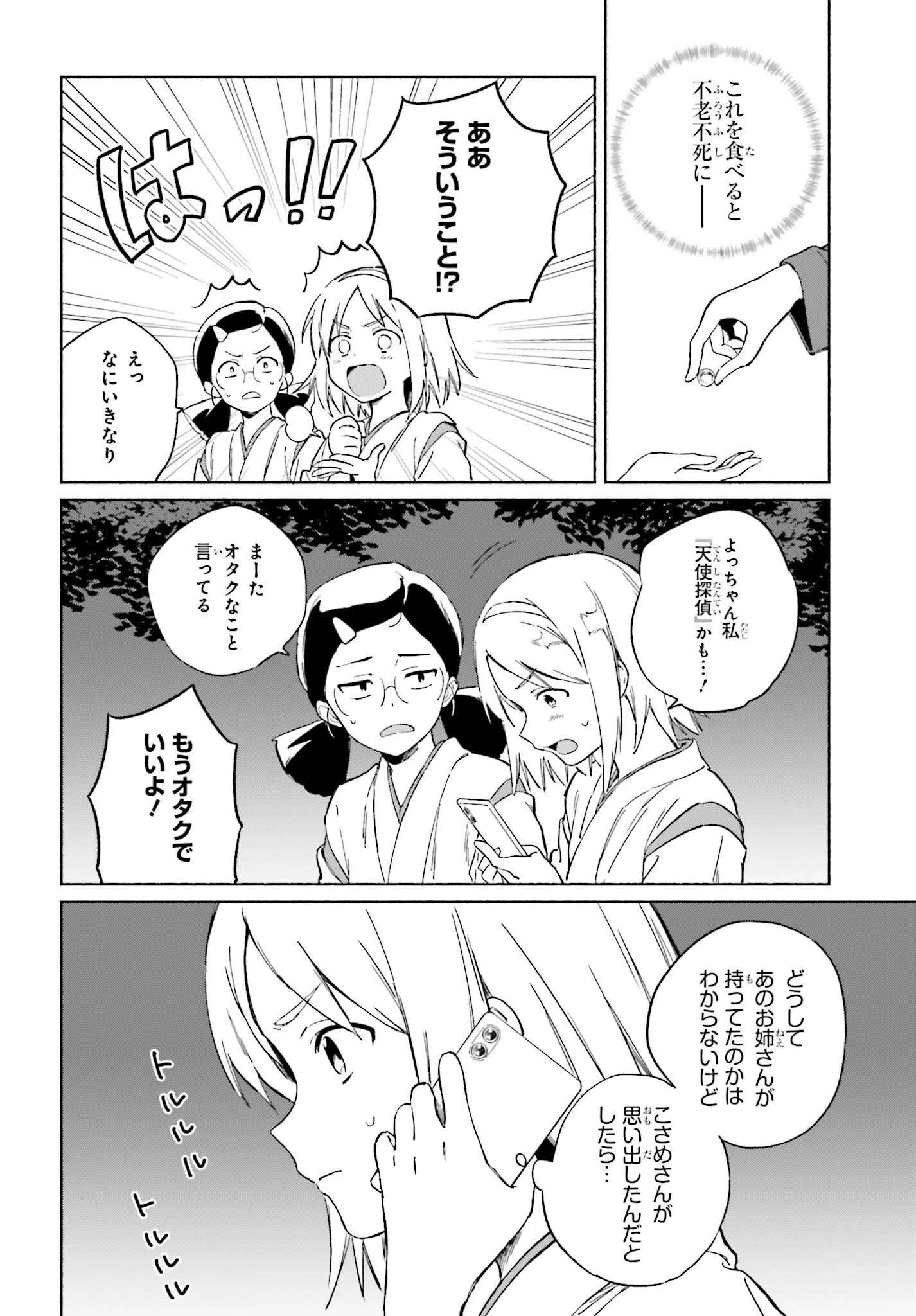渚のサーメイド 第11話 - Page 18