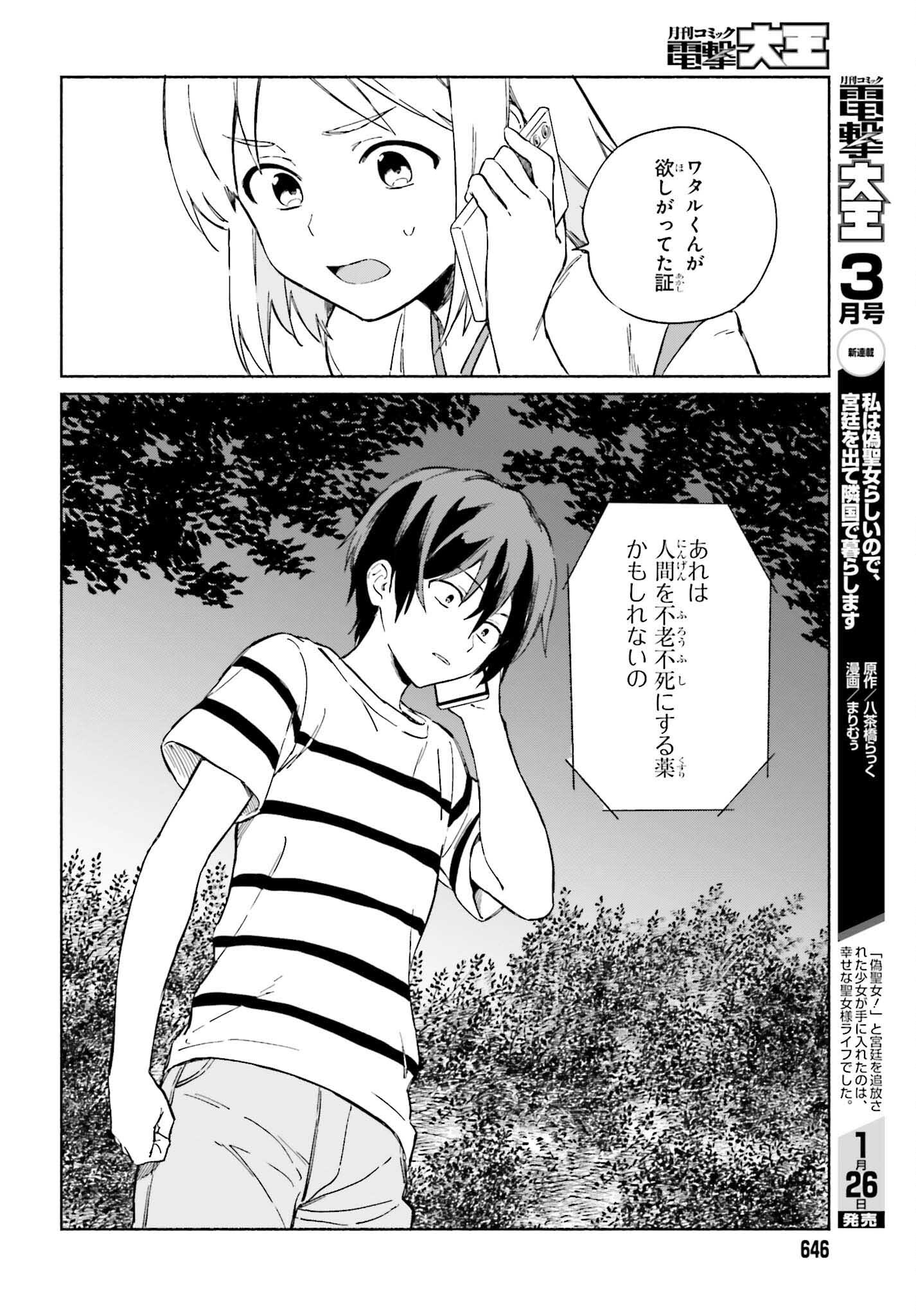 渚のサーメイド 第11話 - Page 20