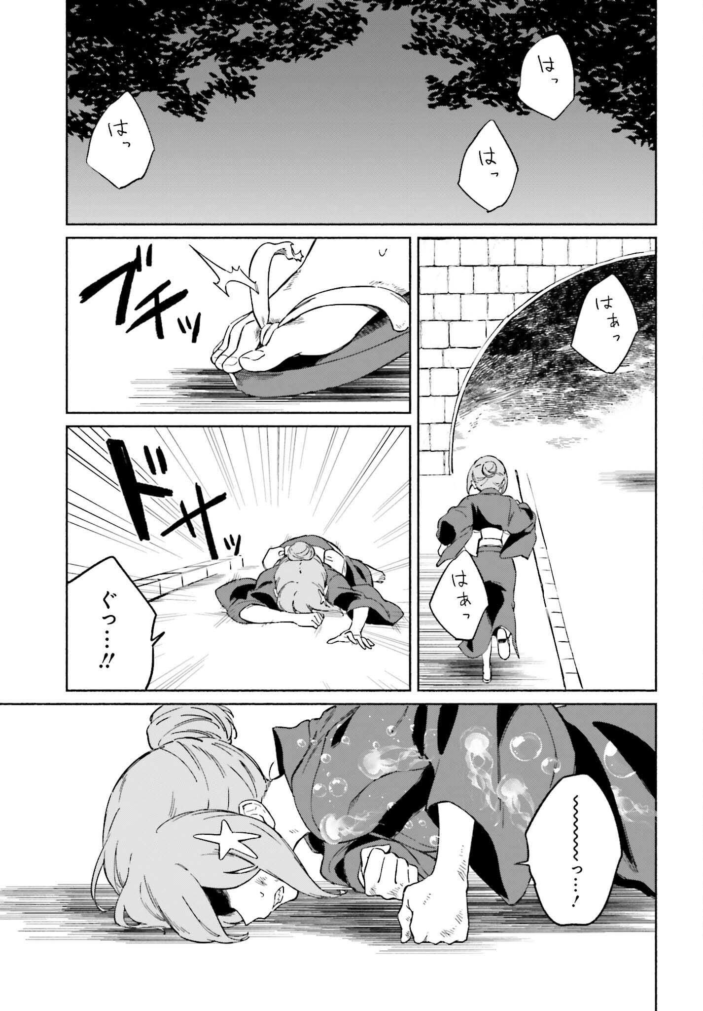 渚のサーメイド 第11話 - Page 21