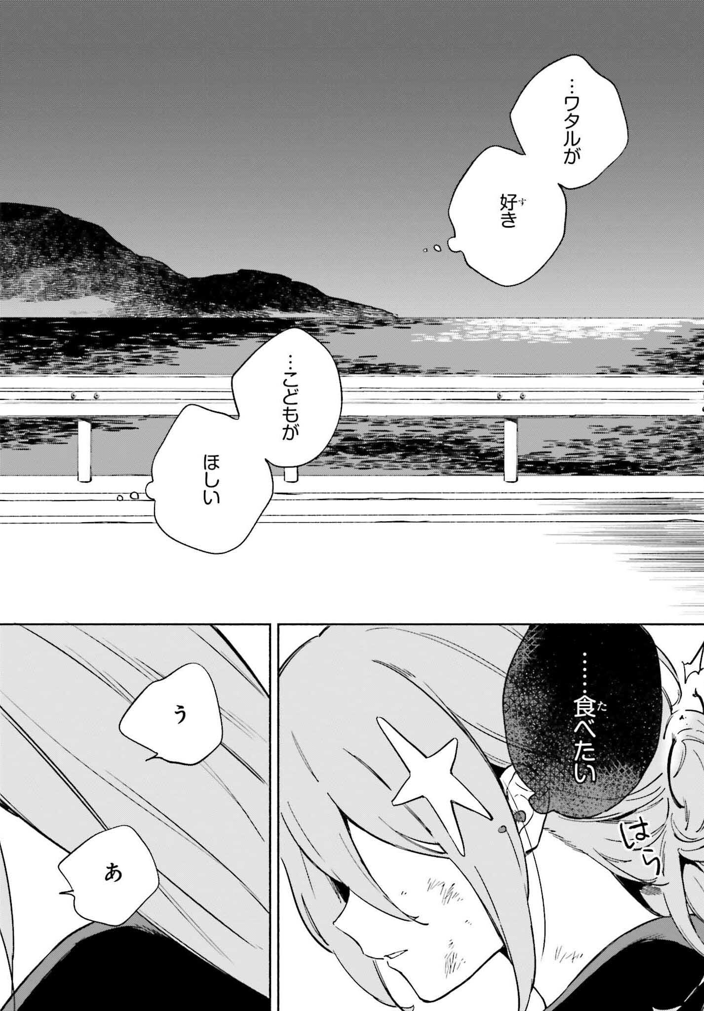 渚のサーメイド 第11話 - Page 22