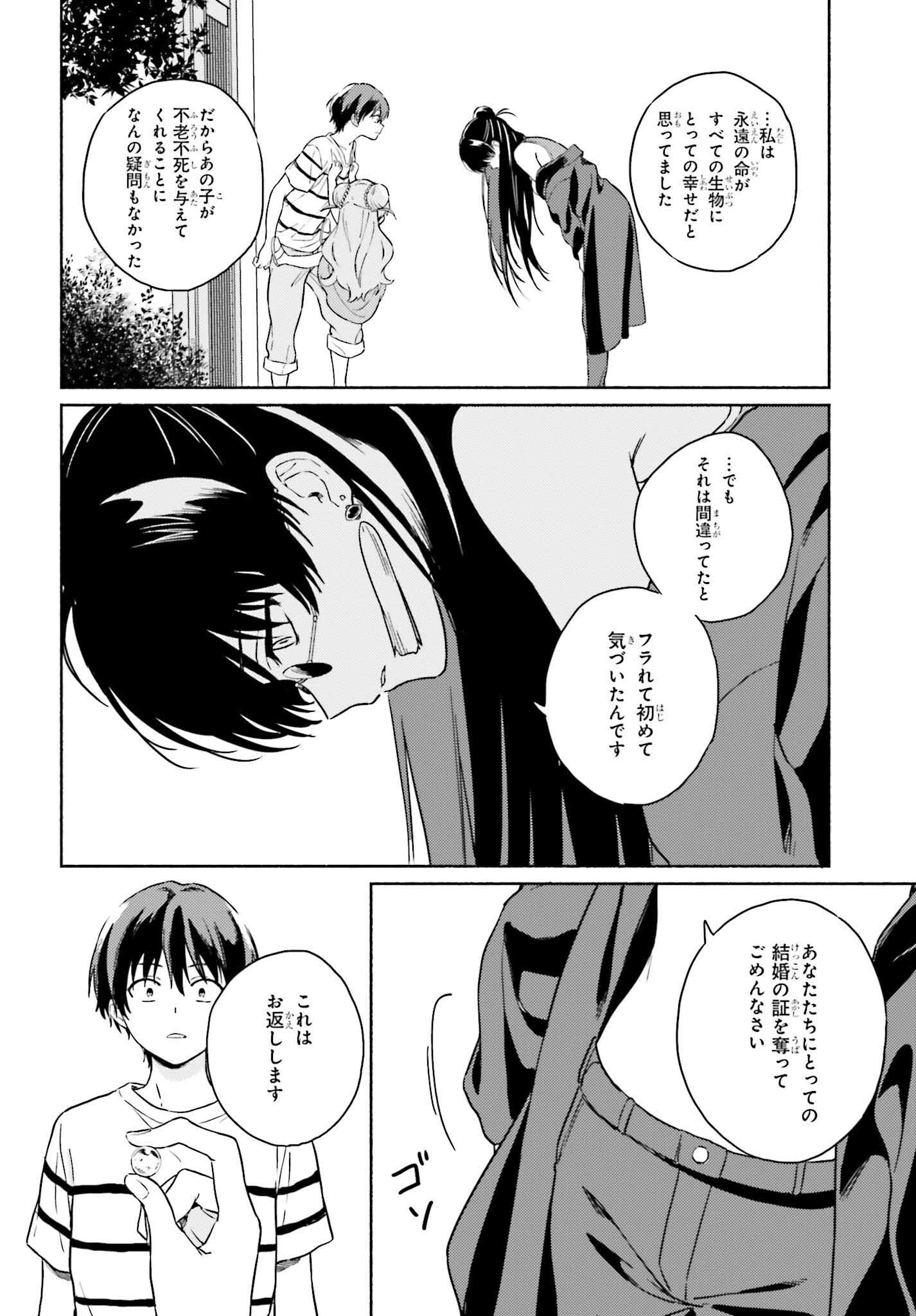 渚のサーメイド 第13話 - Page 9