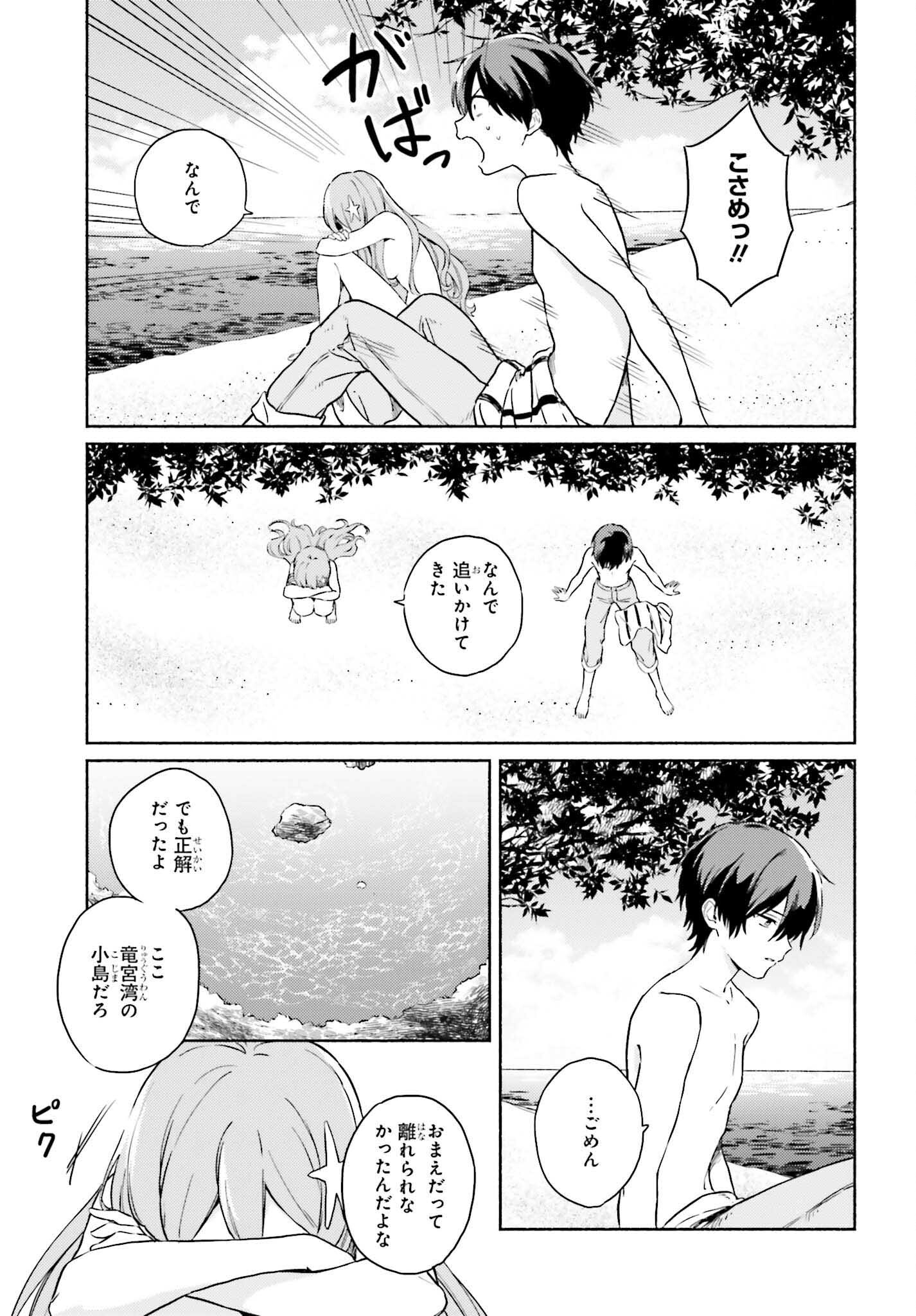 渚のサーメイド 第13話 - Page 18