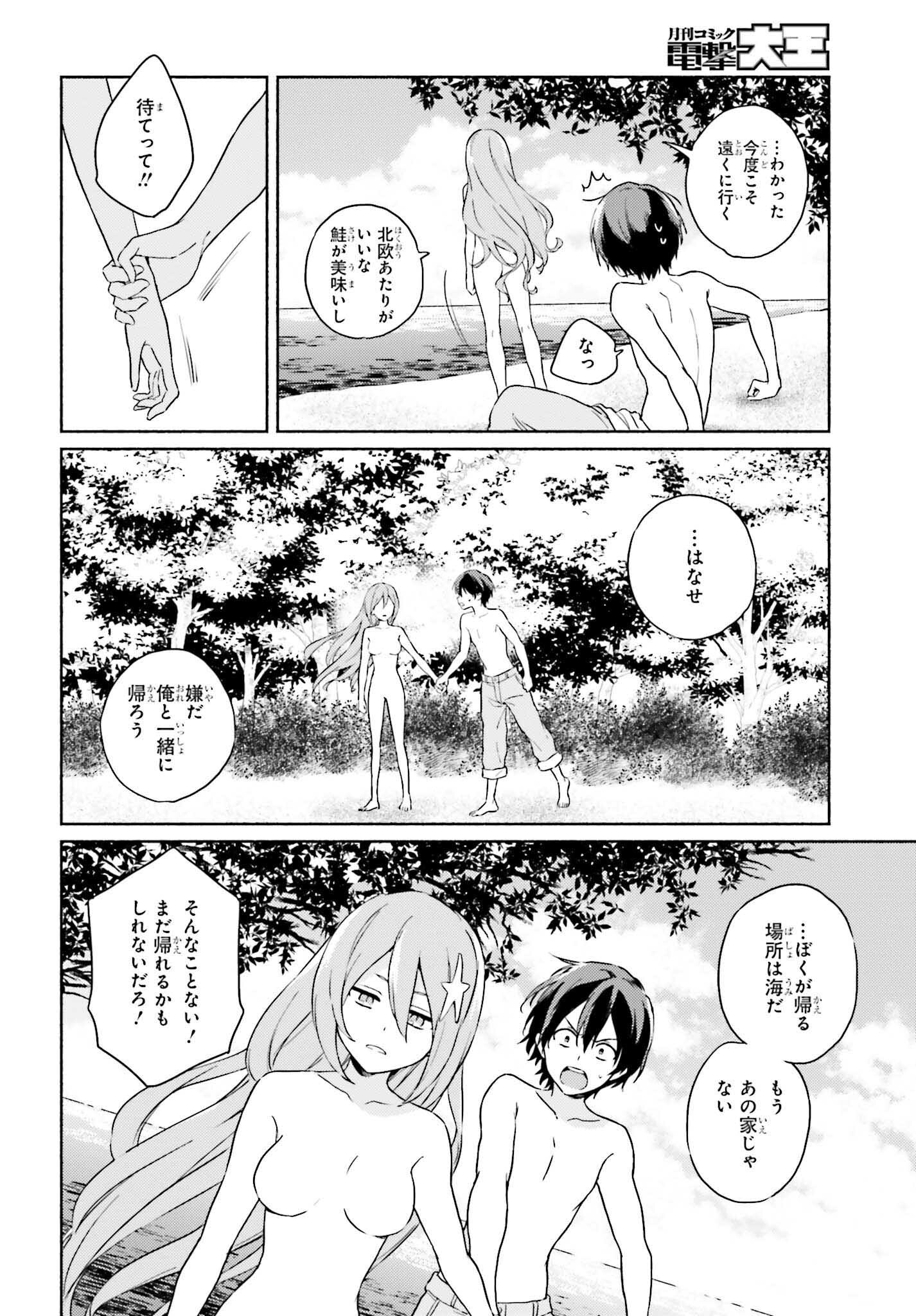 渚のサーメイド 第13話 - Page 18