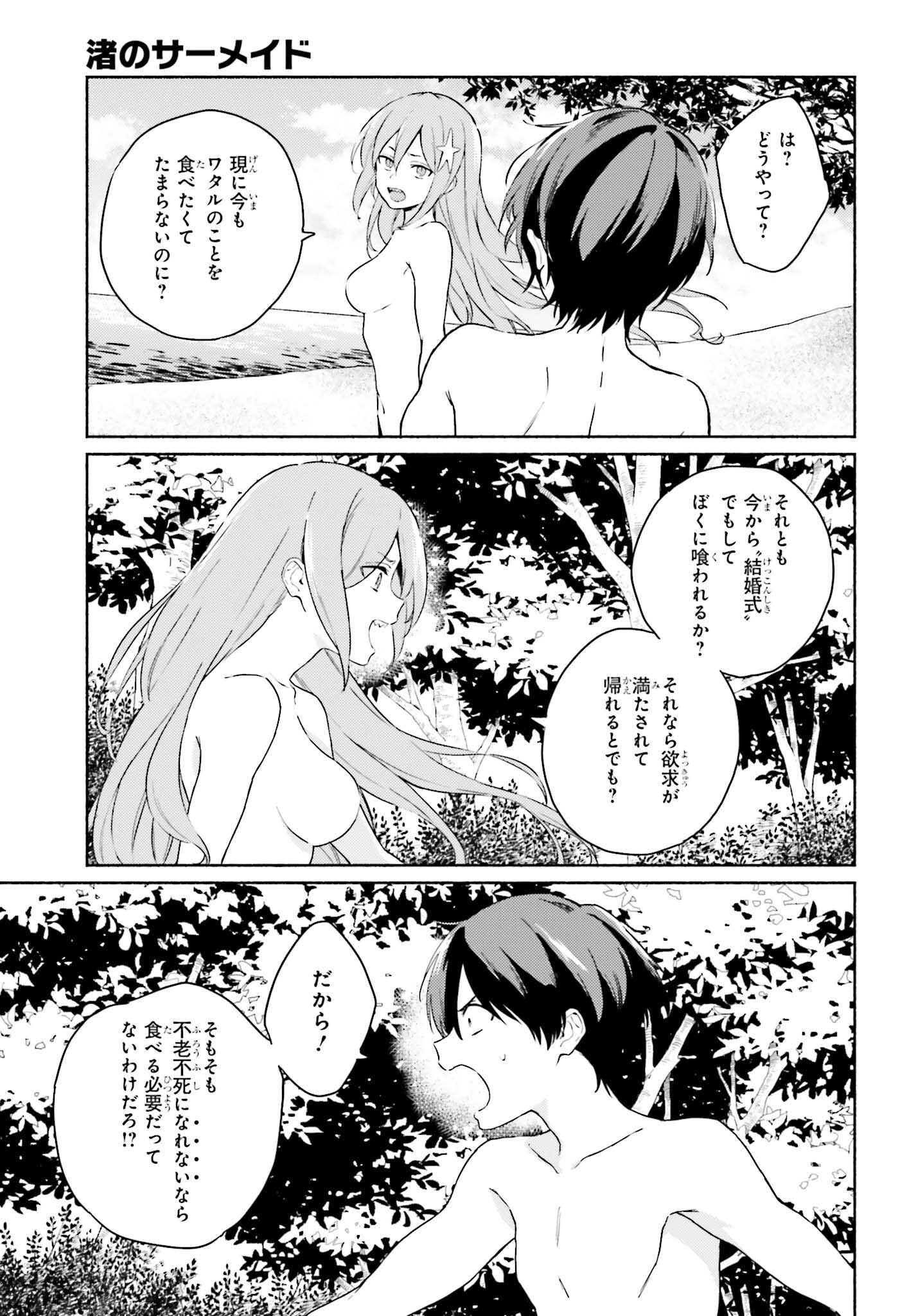 渚のサーメイド 第13話 - Page 20