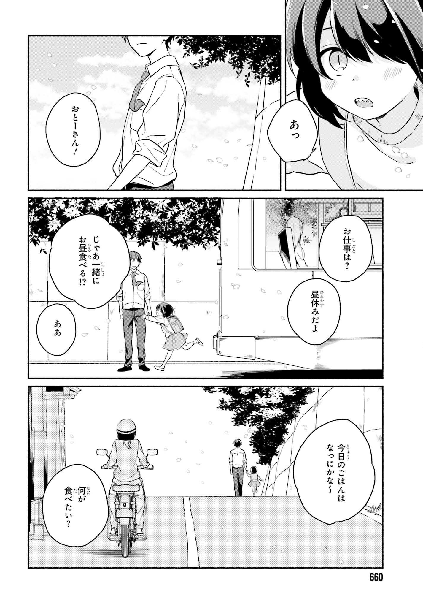 渚のサーメイド 第13話 - Page 28