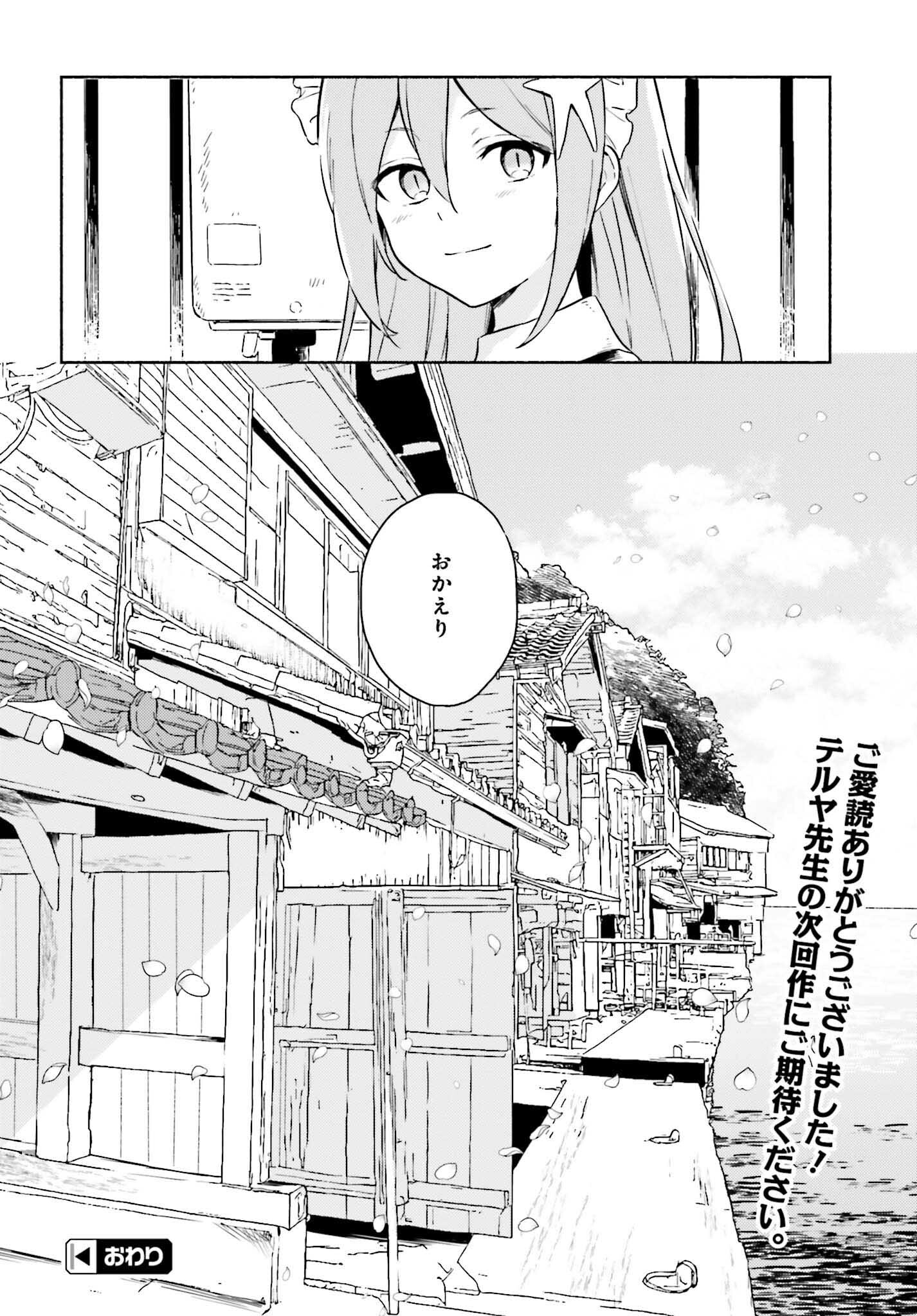 渚のサーメイド 第13話 - Page 30