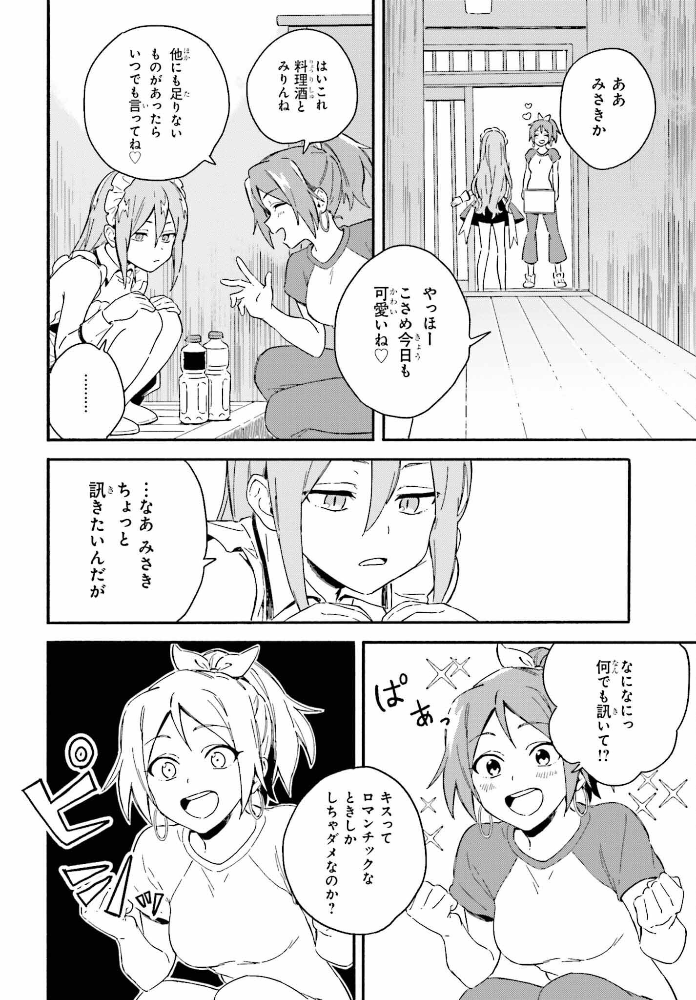 渚のサーメイド 第3話 - Page 16