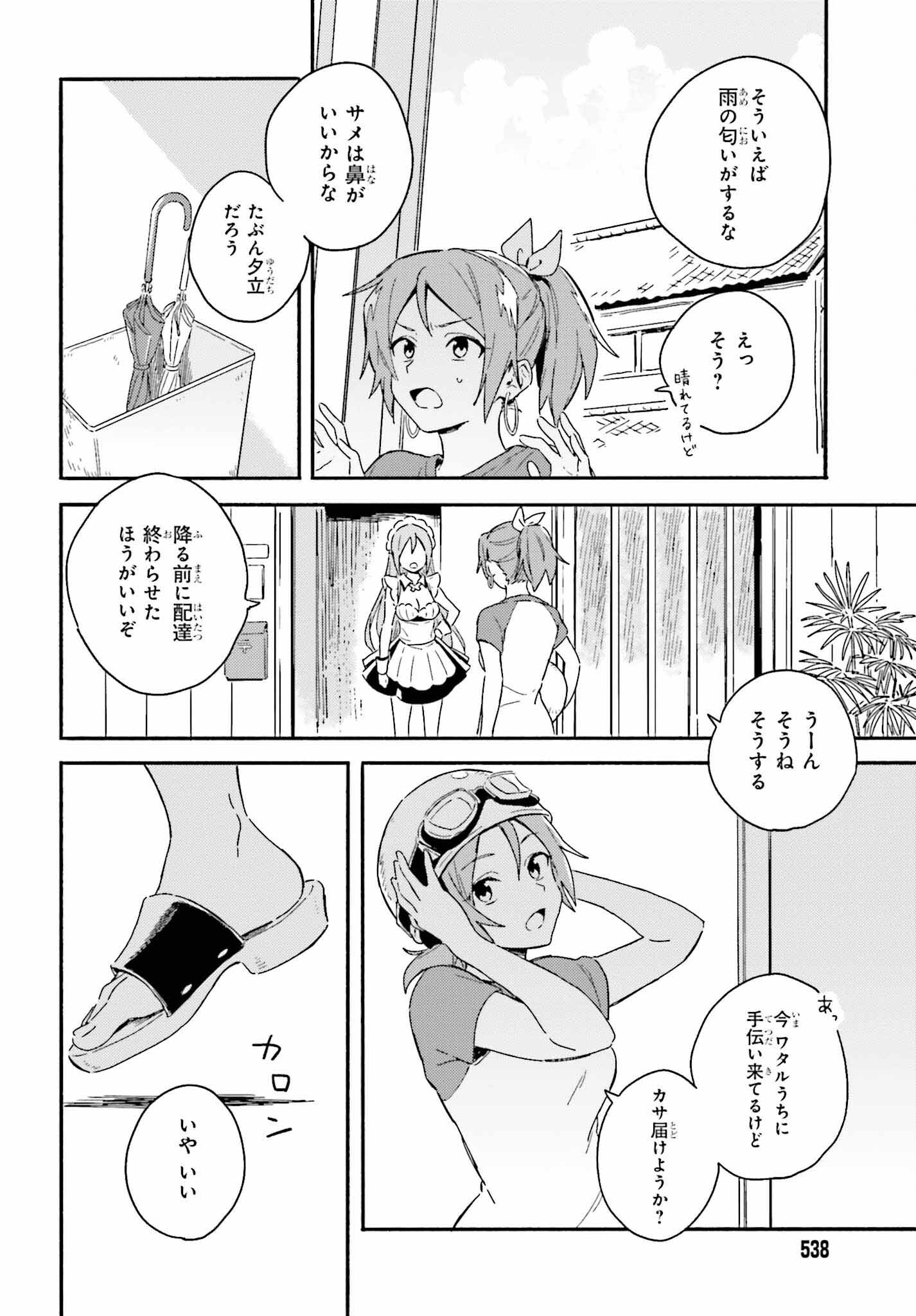 渚のサーメイド 第3話 - Page 18