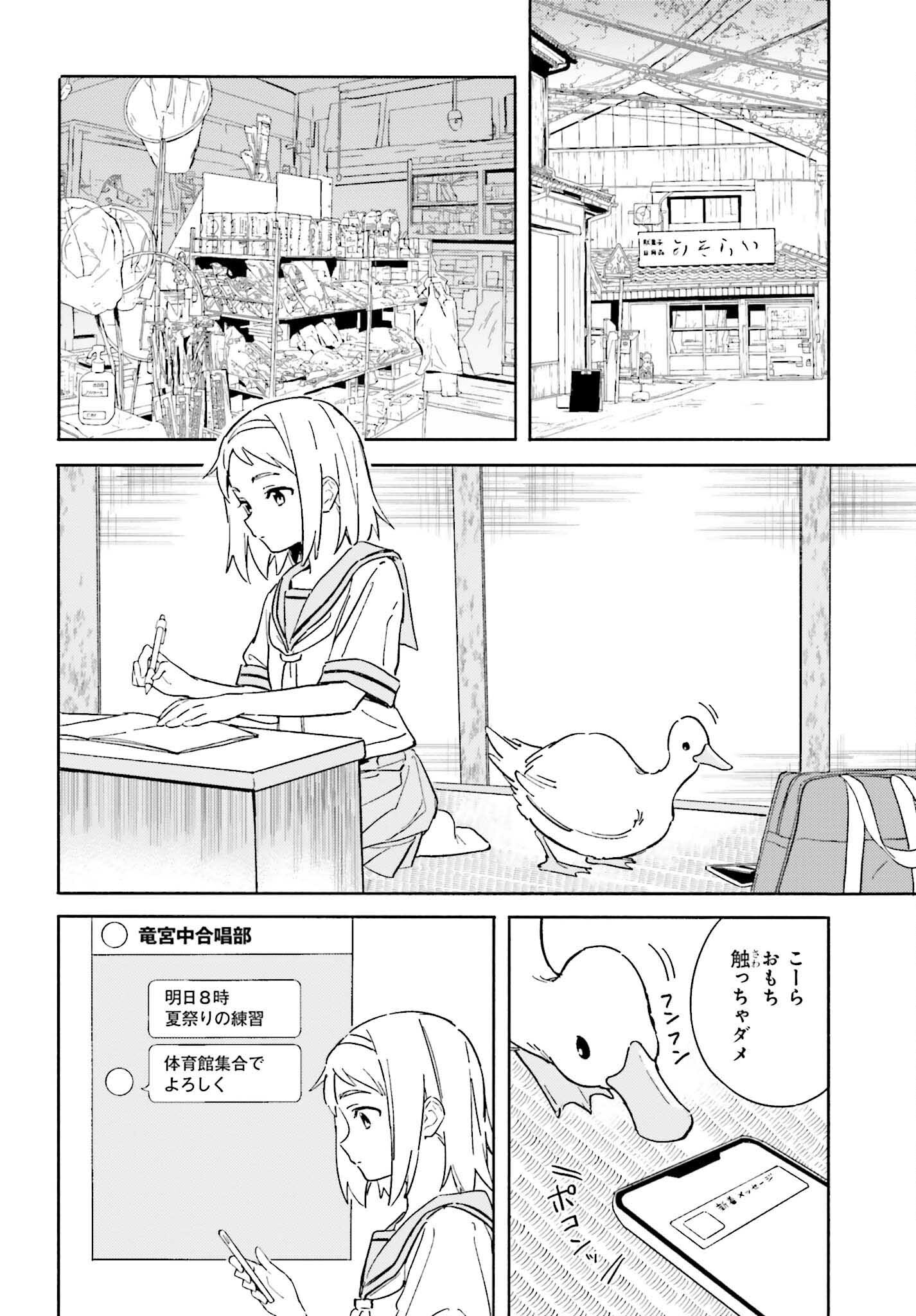 渚のサーメイド 第4話 - Page 4