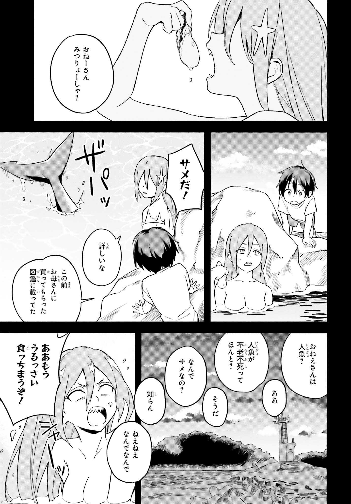 渚のサーメイド 第4話 - Page 15