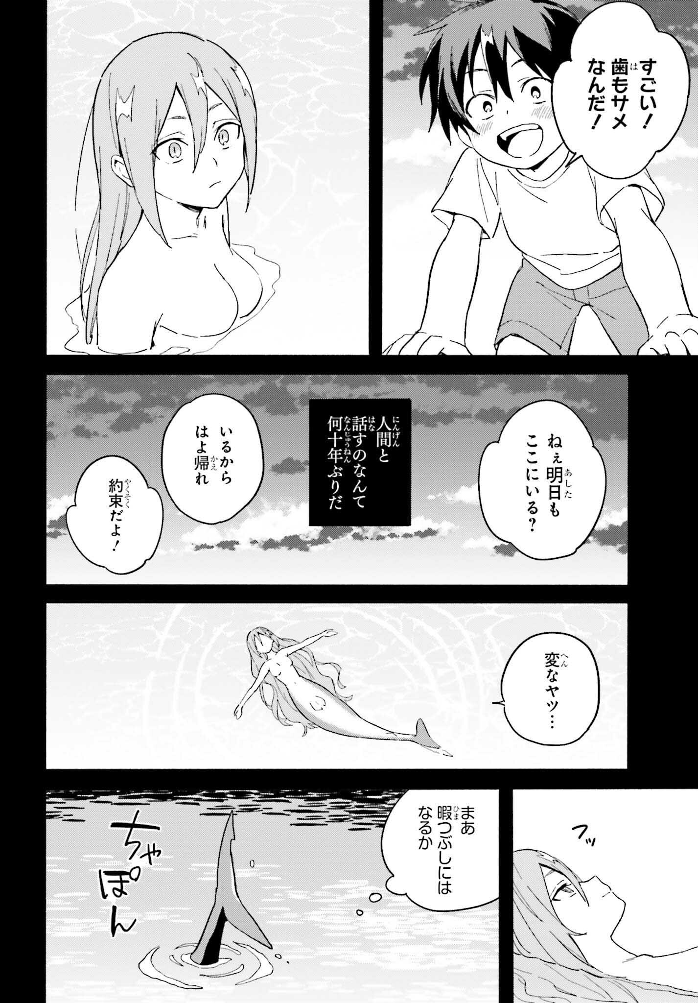 渚のサーメイド 第4話 - Page 16