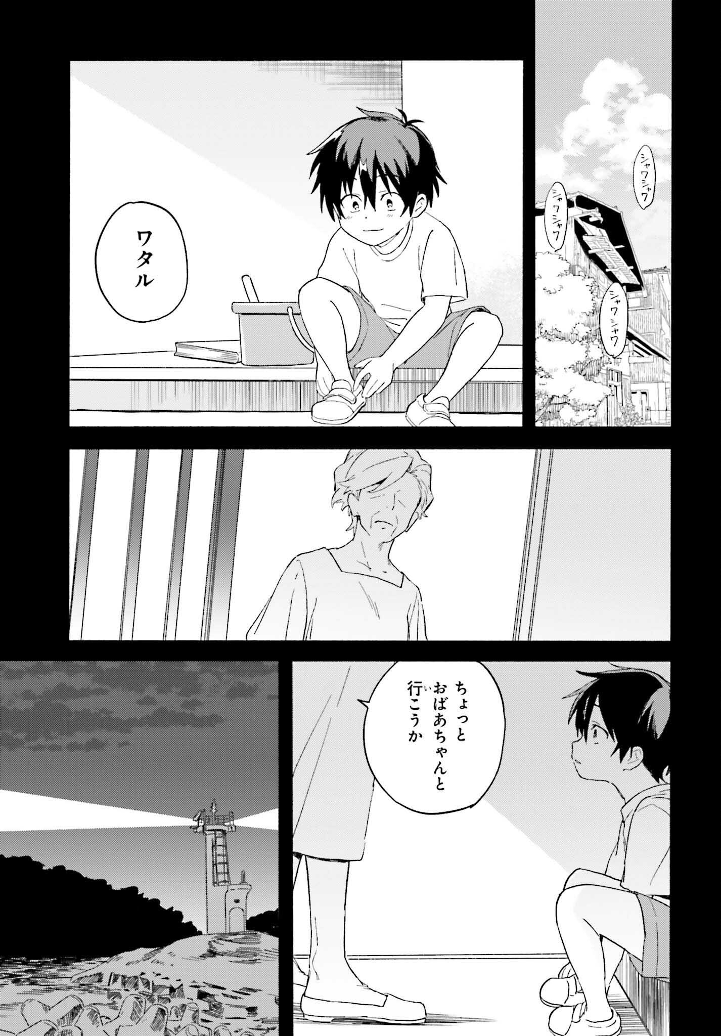 渚のサーメイド 第4話 - Page 17