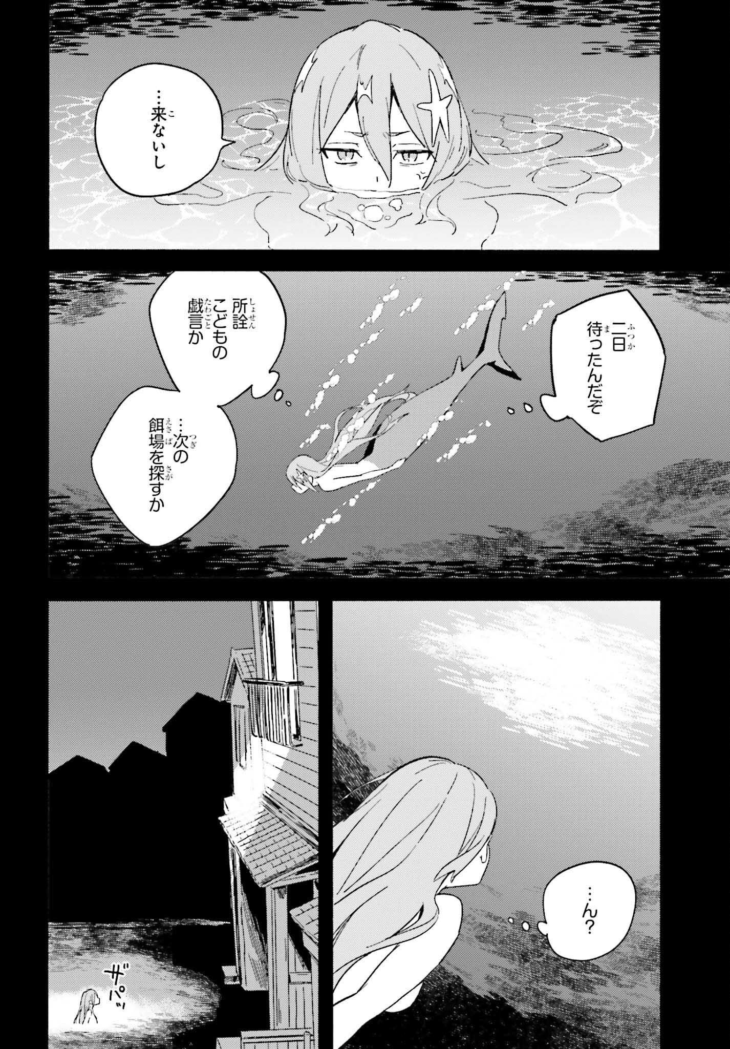 渚のサーメイド 第4話 - Page 18