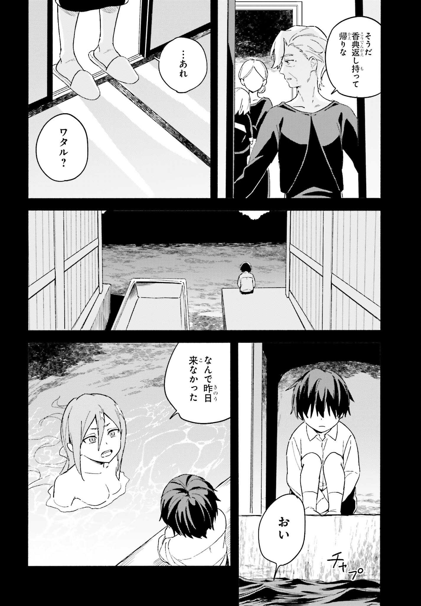 渚のサーメイド 第4話 - Page 20