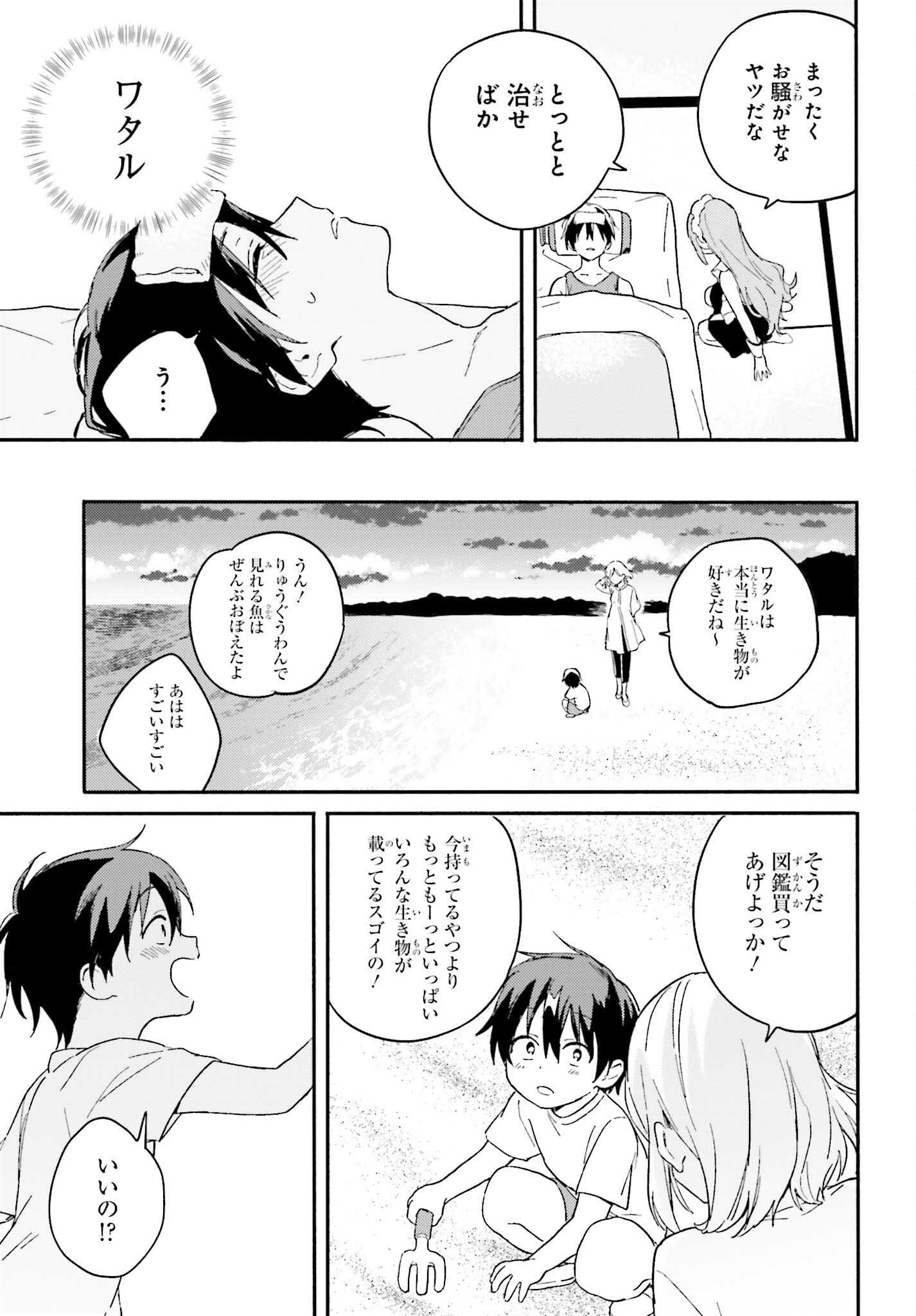 渚のサーメイド 第4話 - Page 27