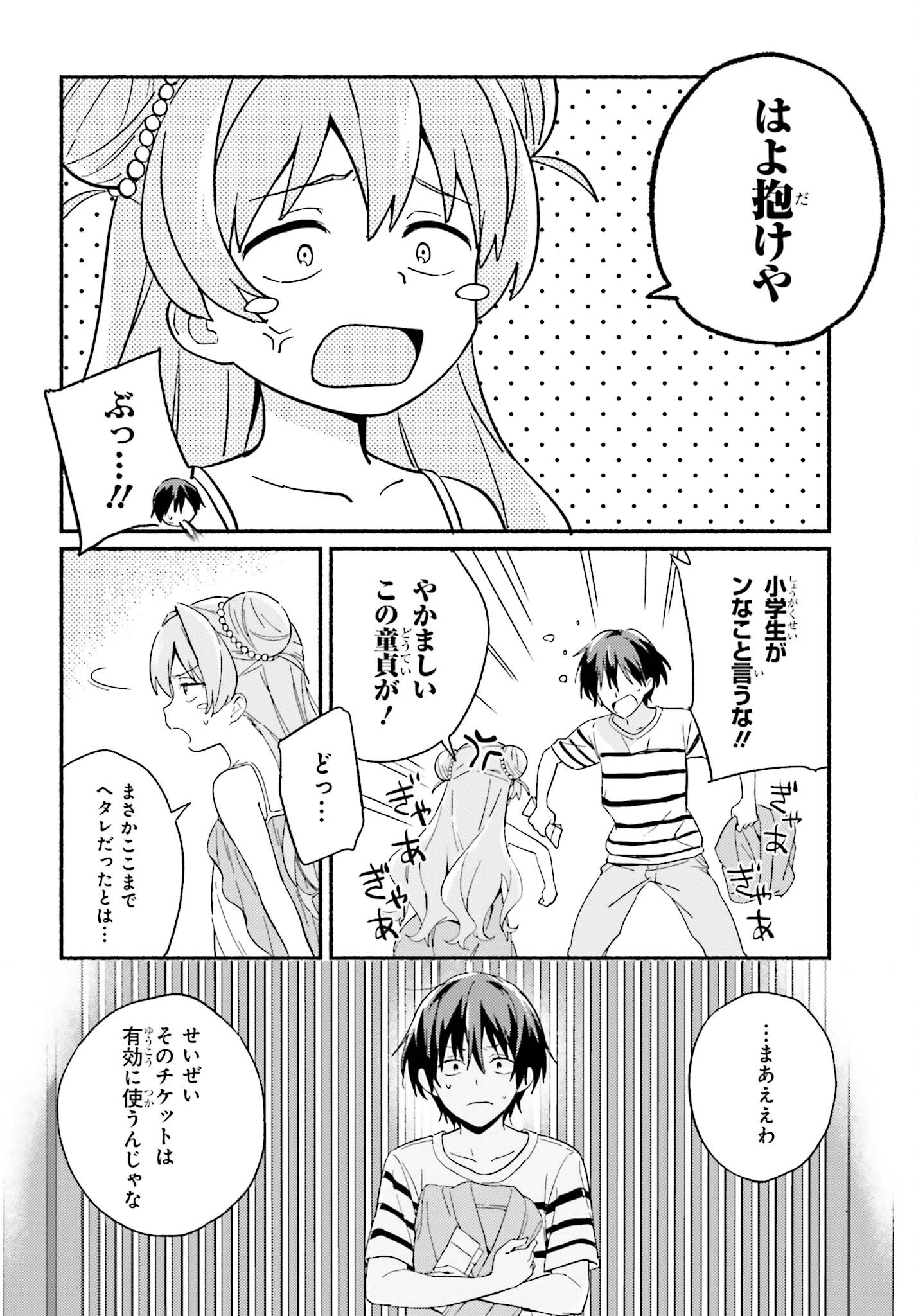 渚のサーメイド 第5話 - Page 6