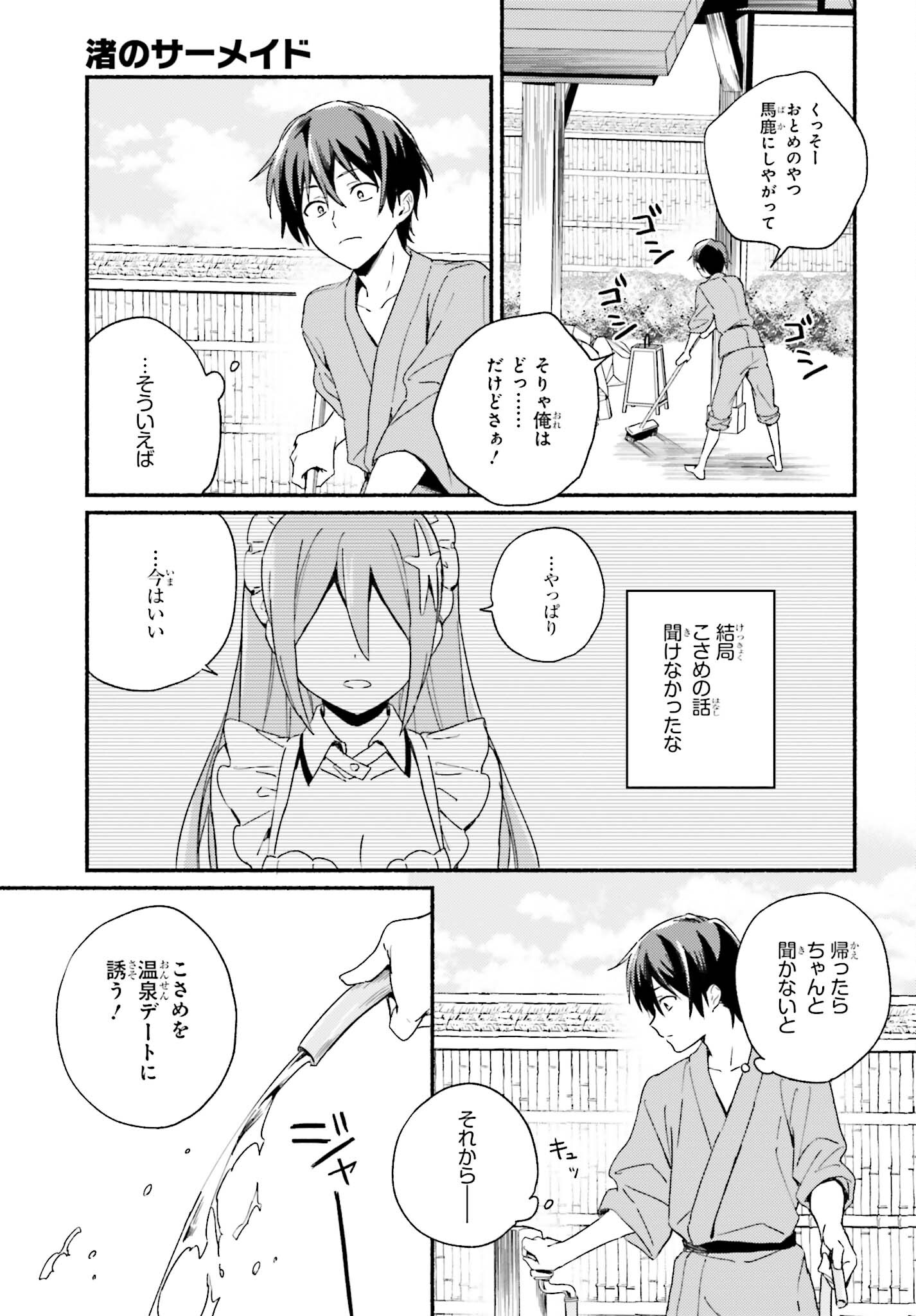 渚のサーメイド 第5話 - Page 7