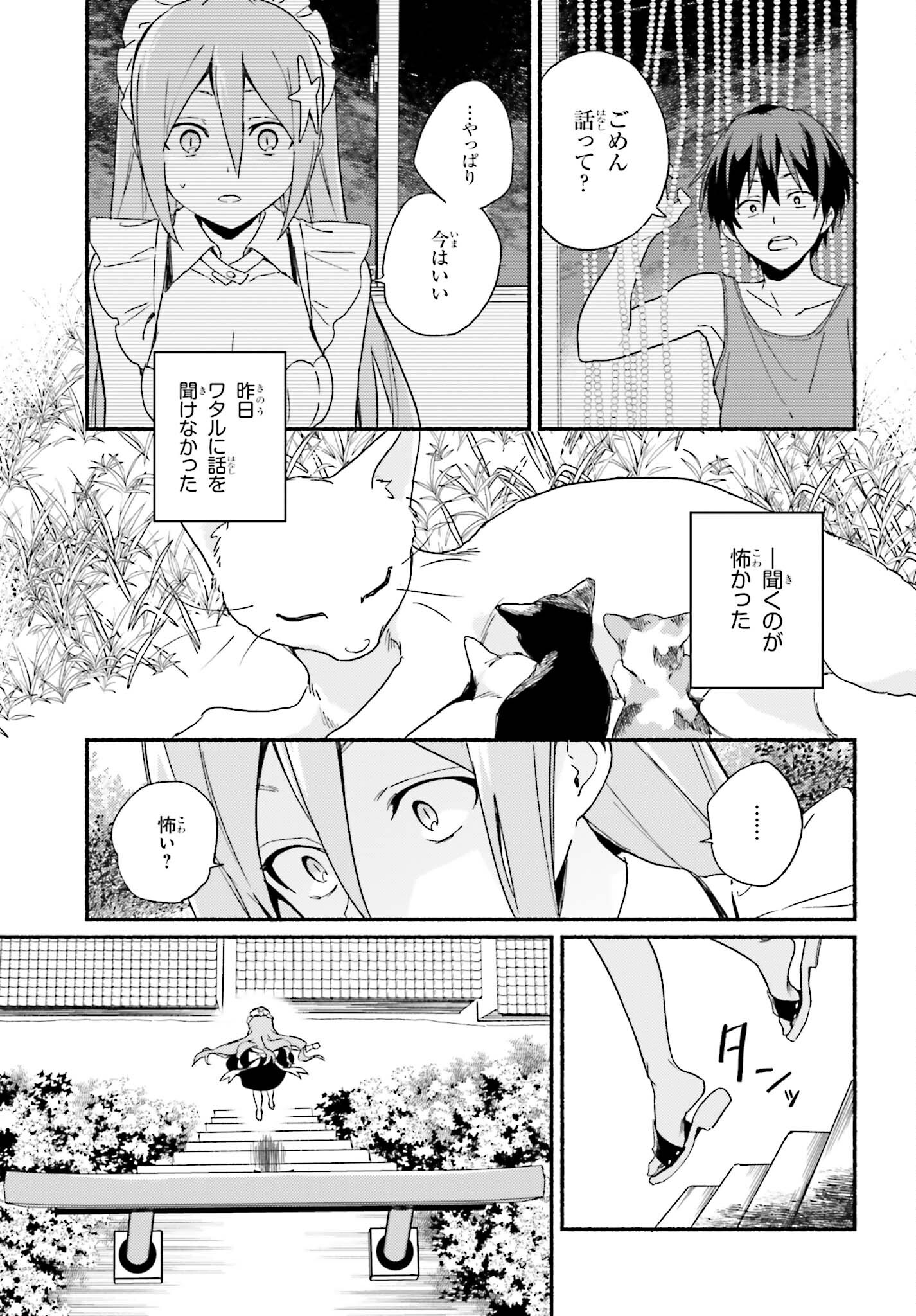 渚のサーメイド 第5話 - Page 9