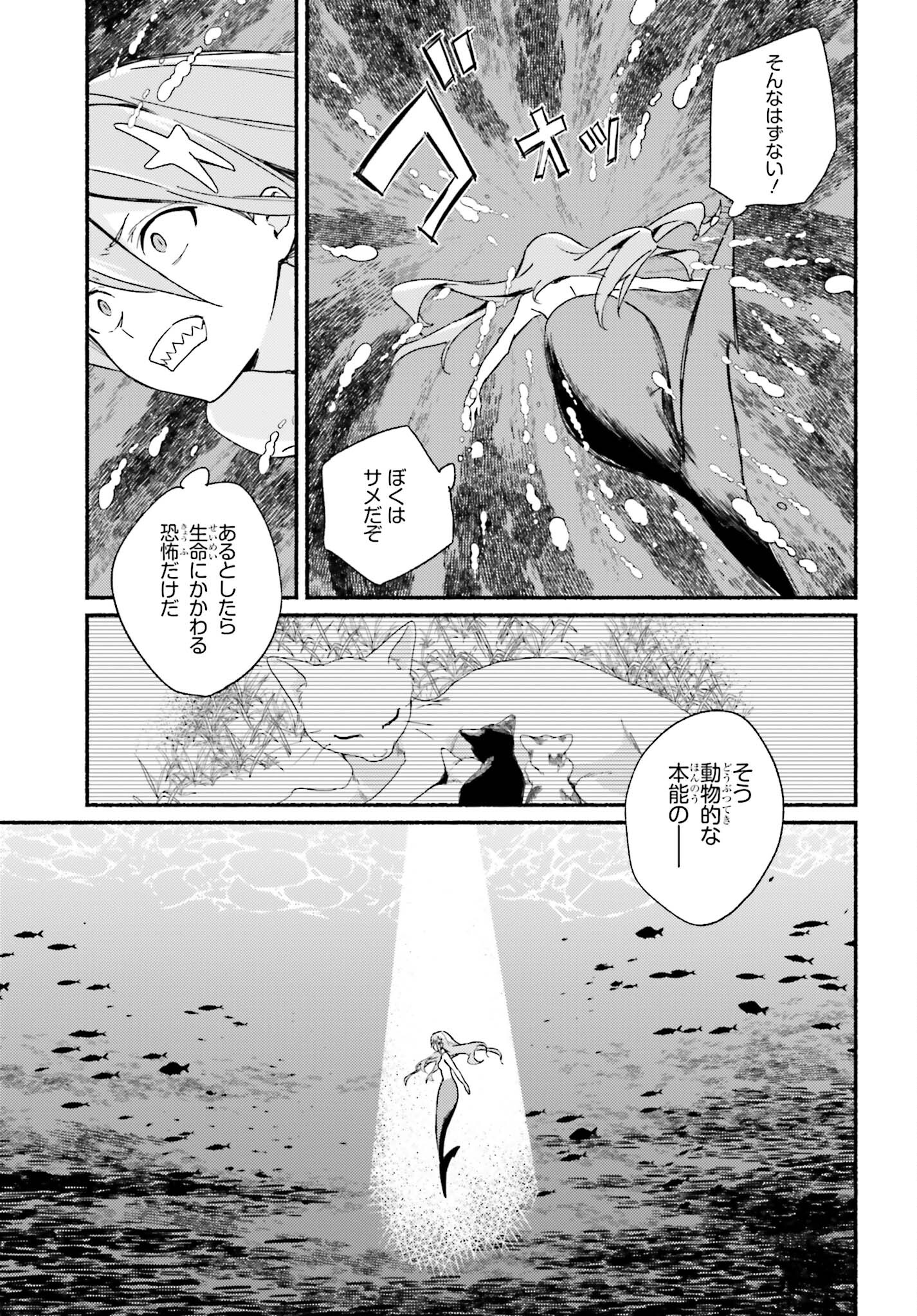 渚のサーメイド 第5話 - Page 11