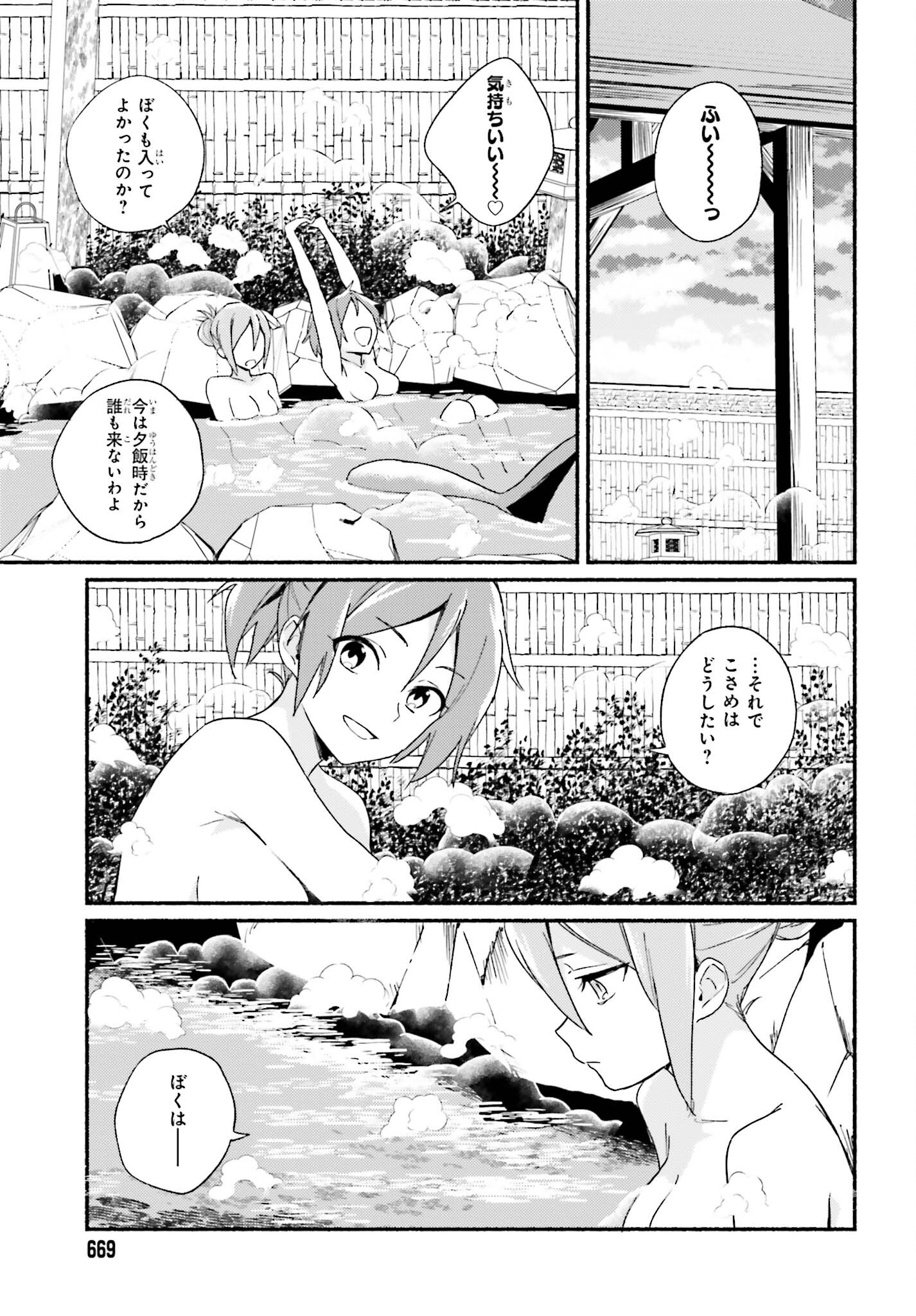 渚のサーメイド 第5話 - Page 21